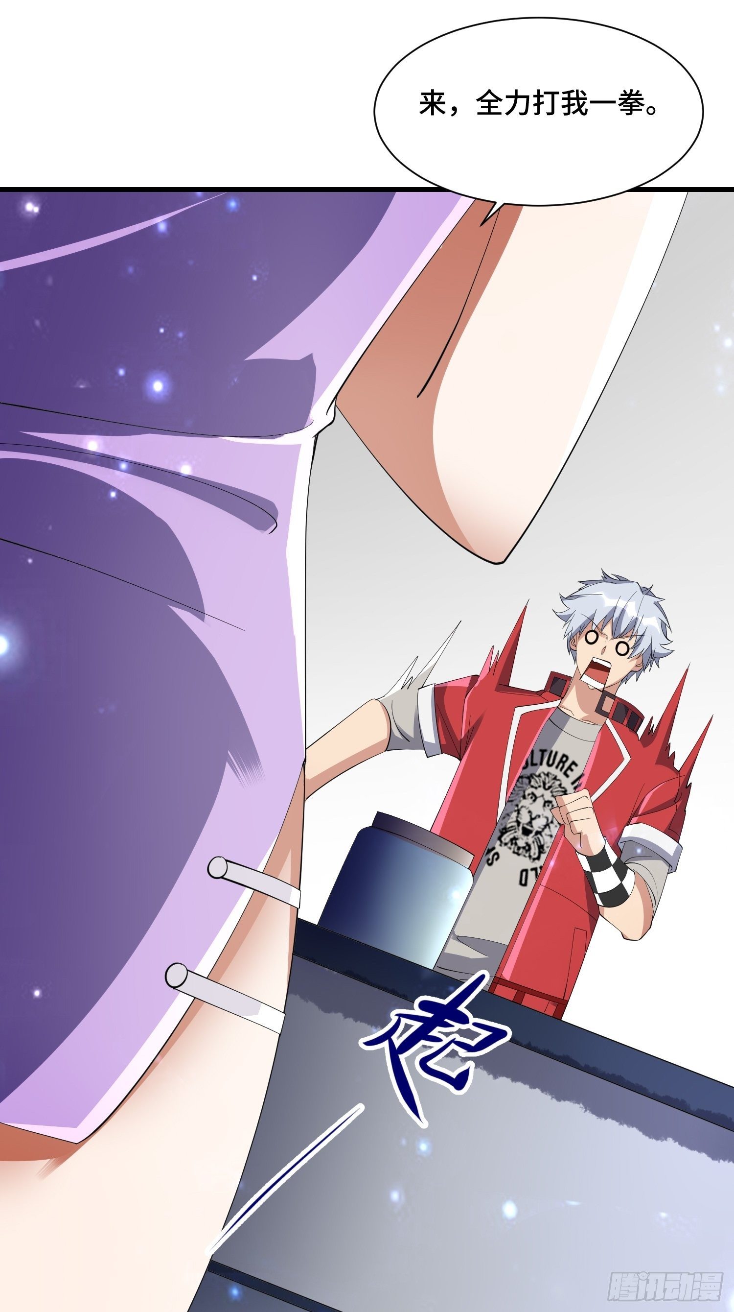 《最强氪金》66 老师，你受伤了！ 第17页