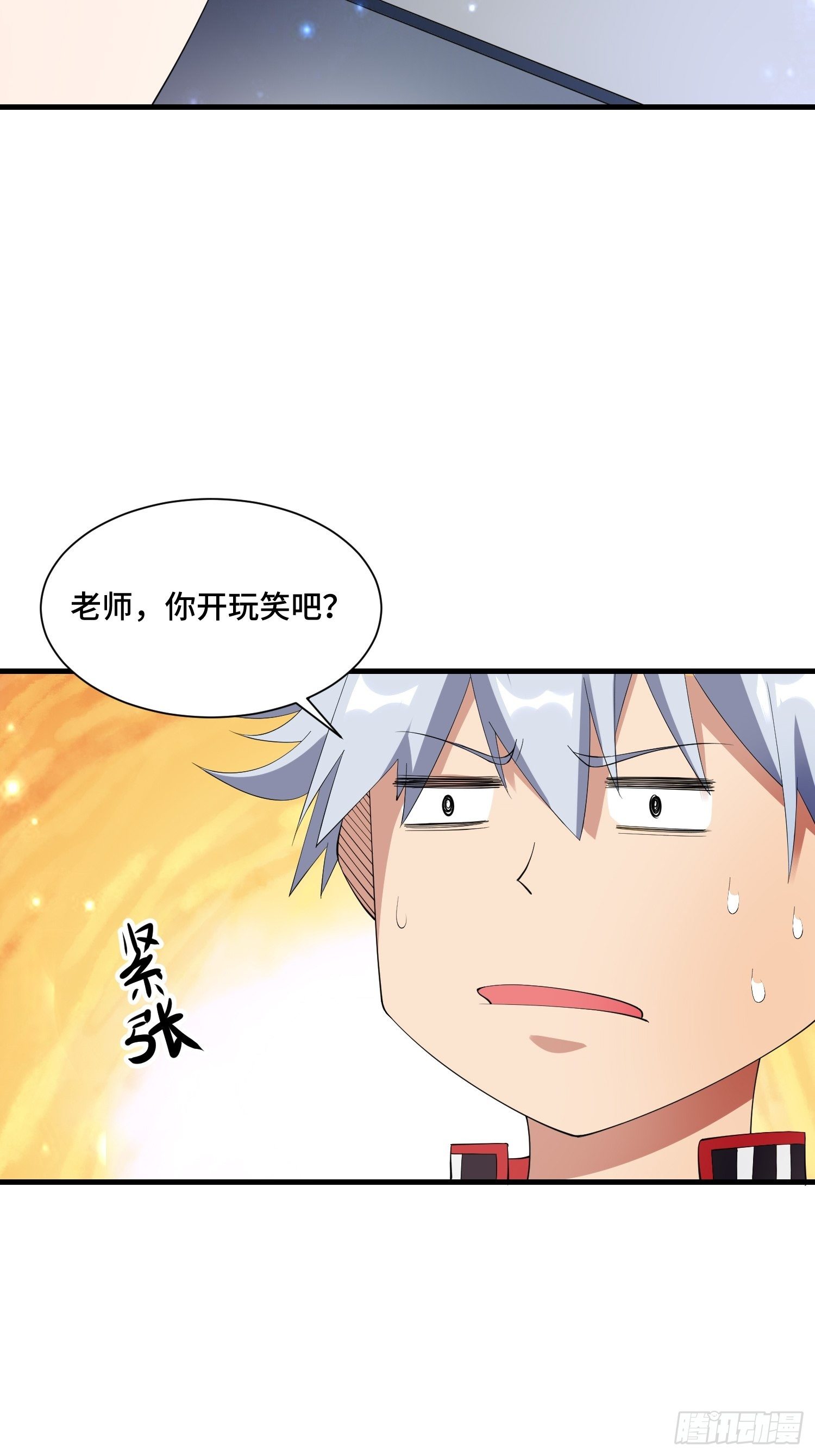 《最强氪金》66 老师，你受伤了！ 第18页