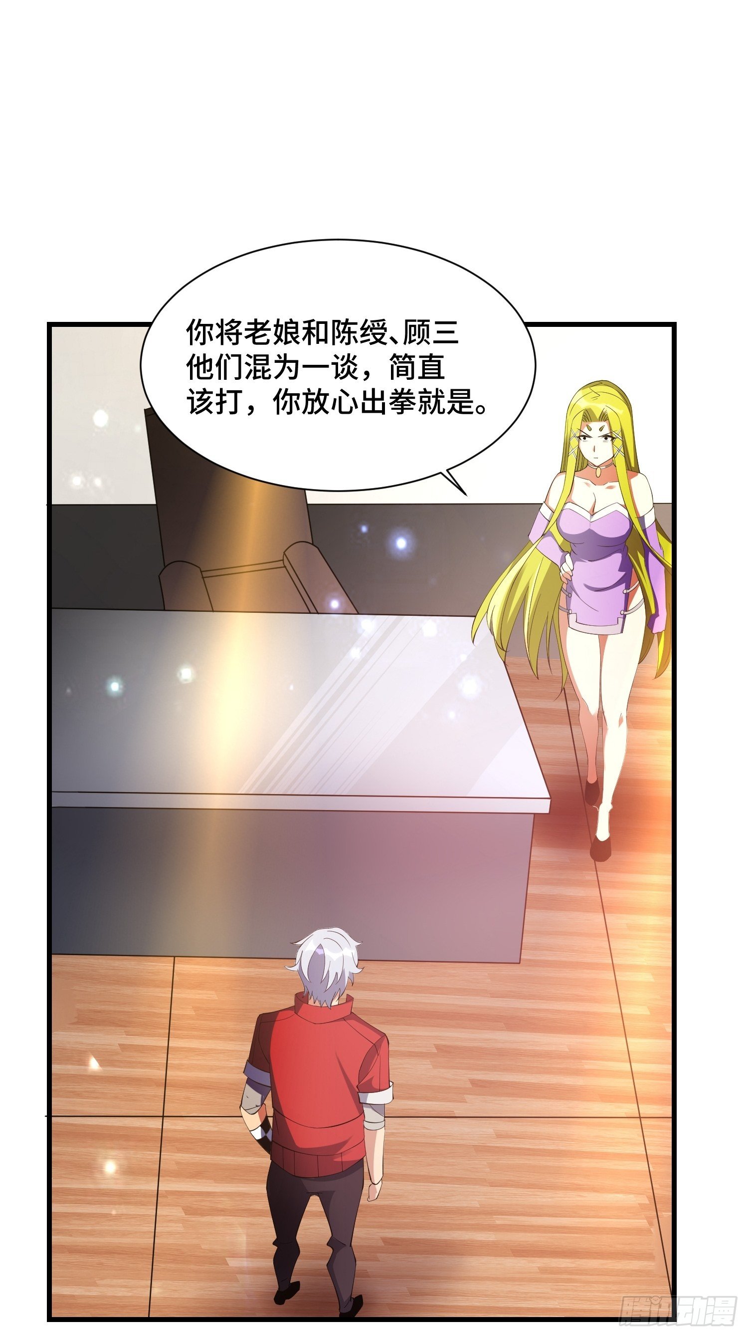 《最强氪金》66 老师，你受伤了！ 第19页