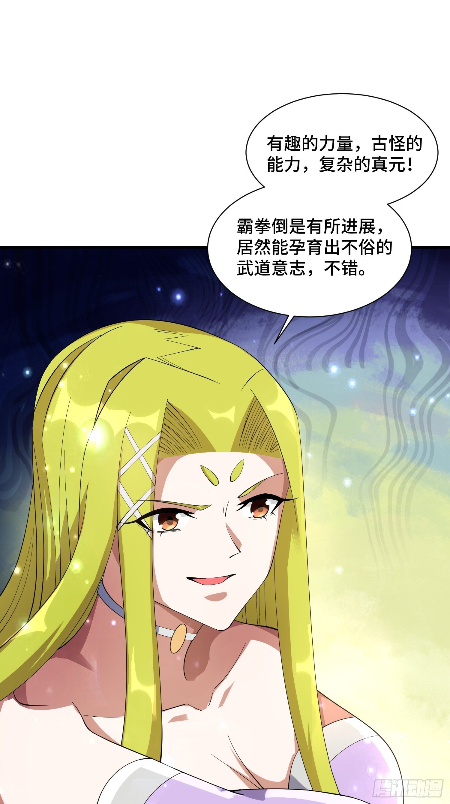《最强氪金》66 老师，你受伤了！ 第26页