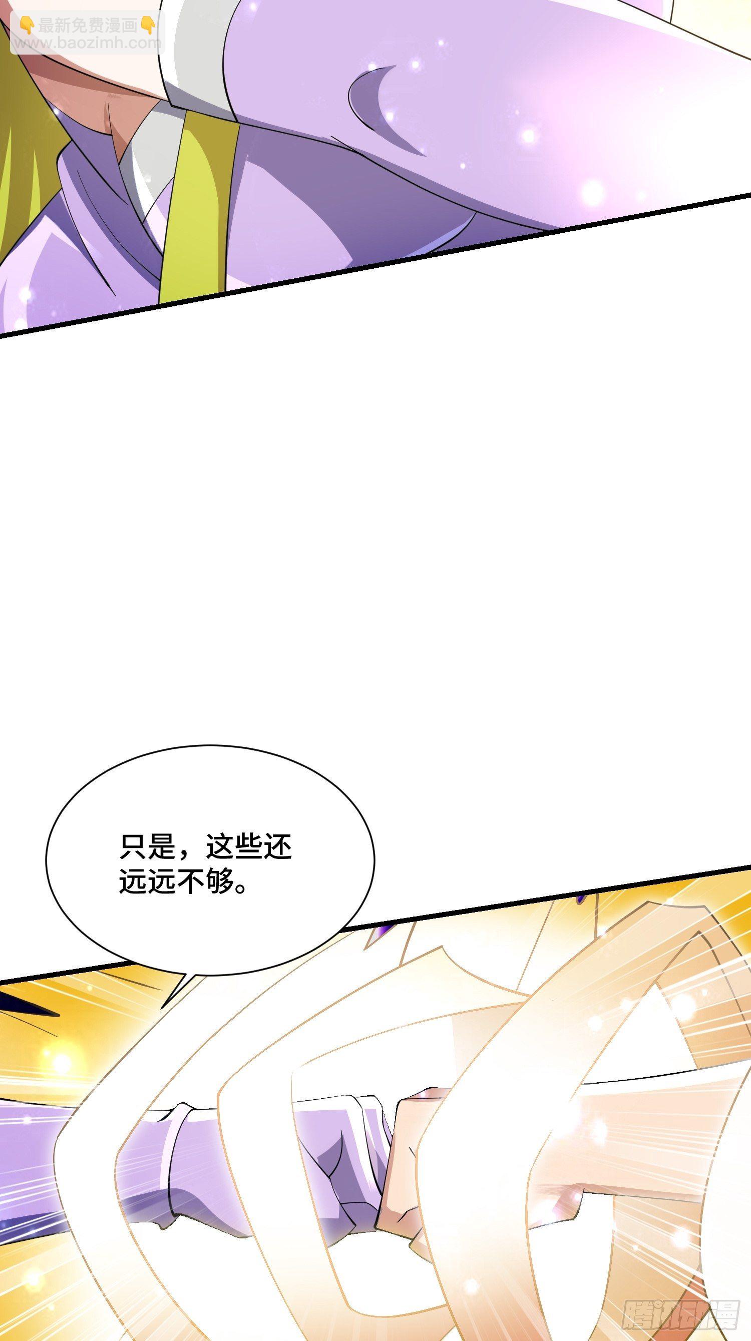 《最强氪金》66 老师，你受伤了！ 第27页