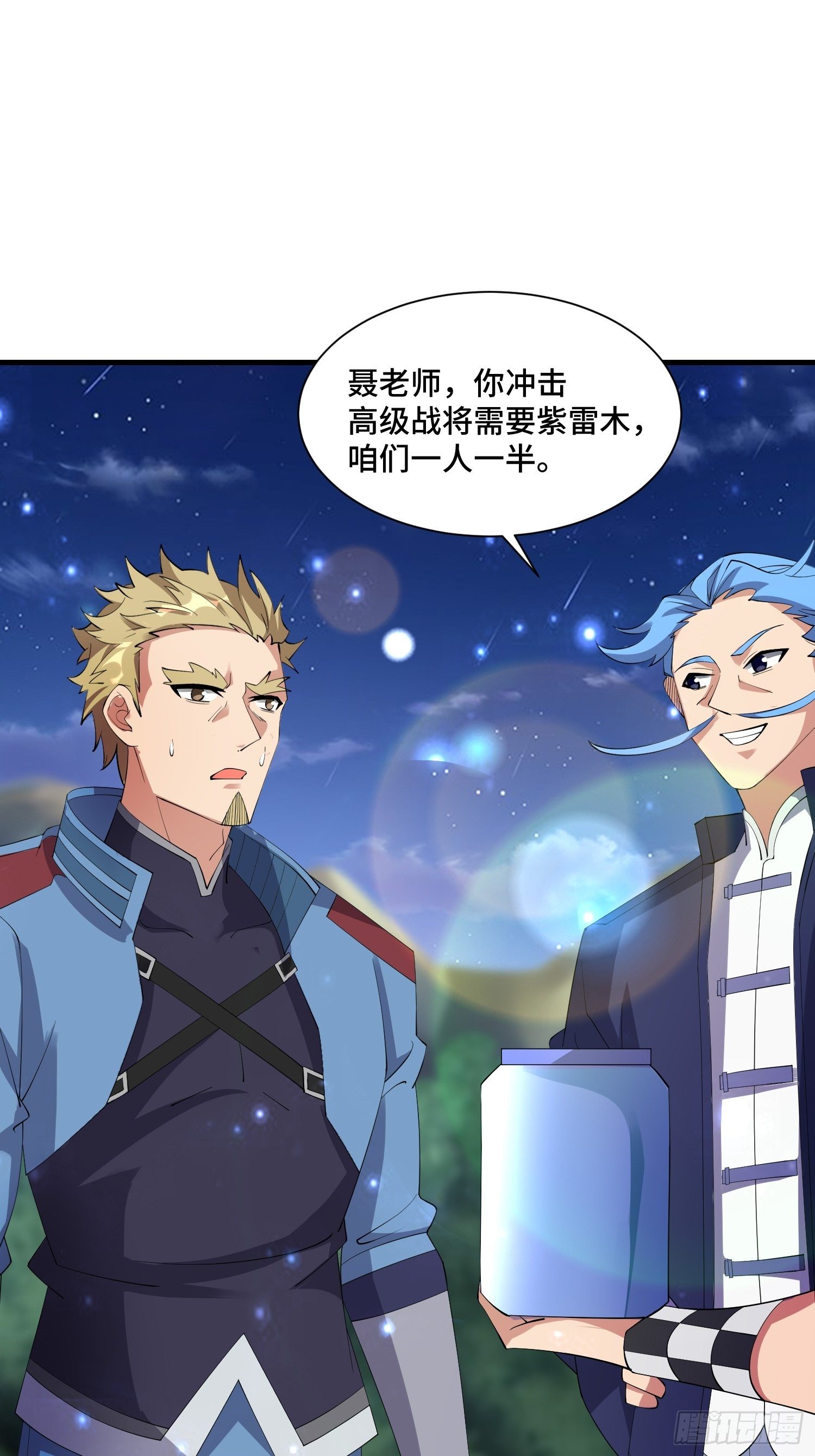 《最强氪金》66 老师，你受伤了！ 第2页