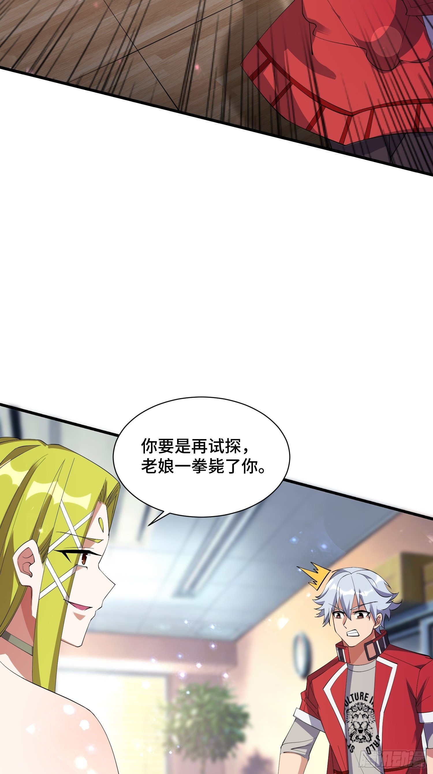 《最强氪金》66 老师，你受伤了！ 第33页