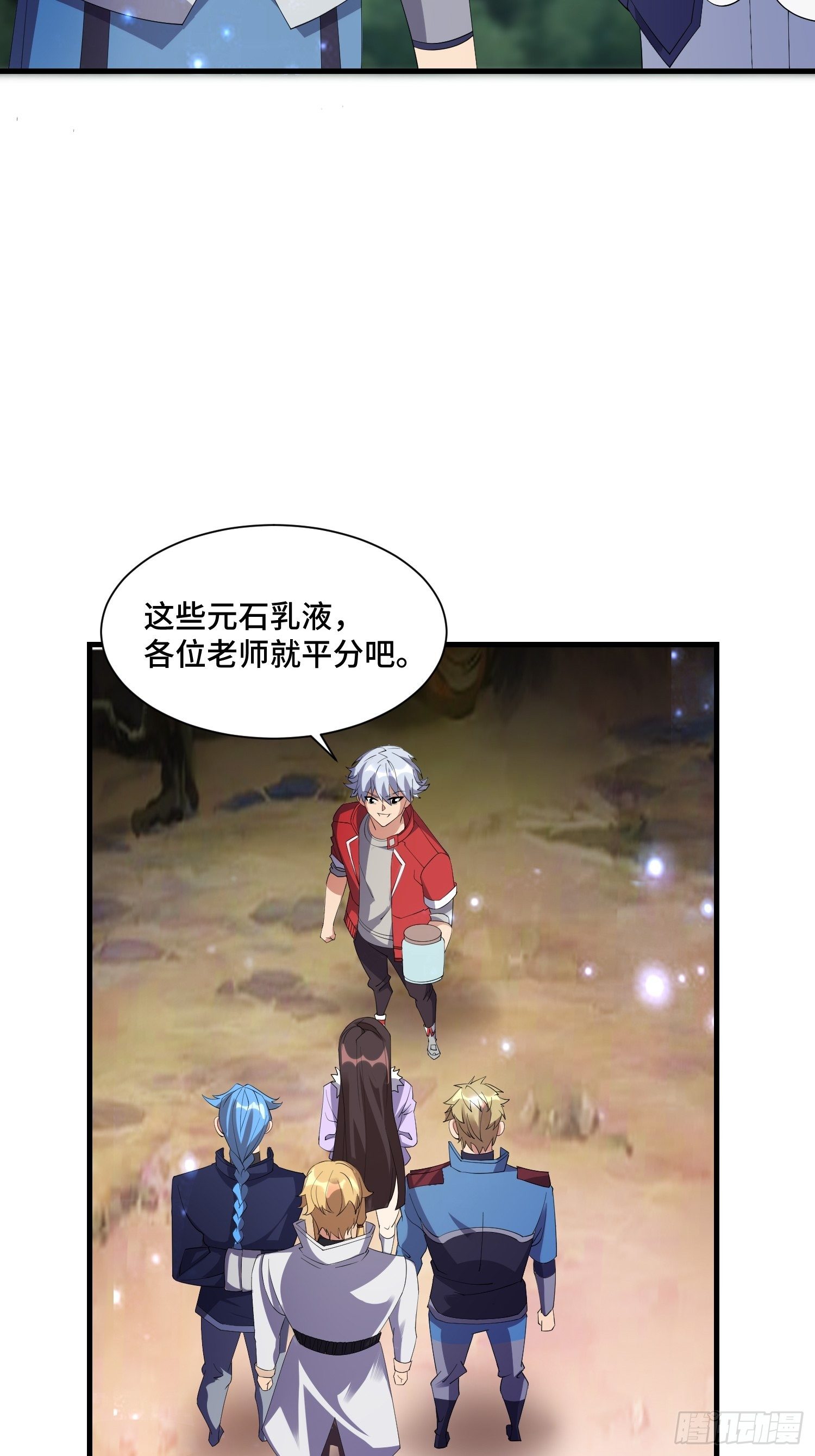《最强氪金》66 老师，你受伤了！ 第3页