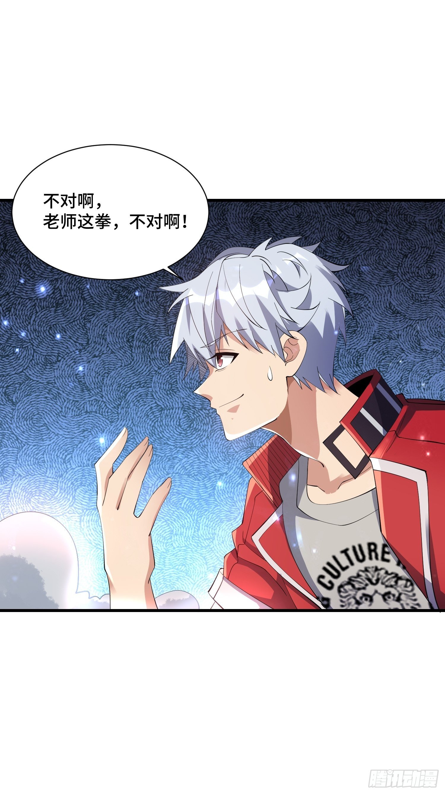 《最强氪金》66 老师，你受伤了！ 第46页