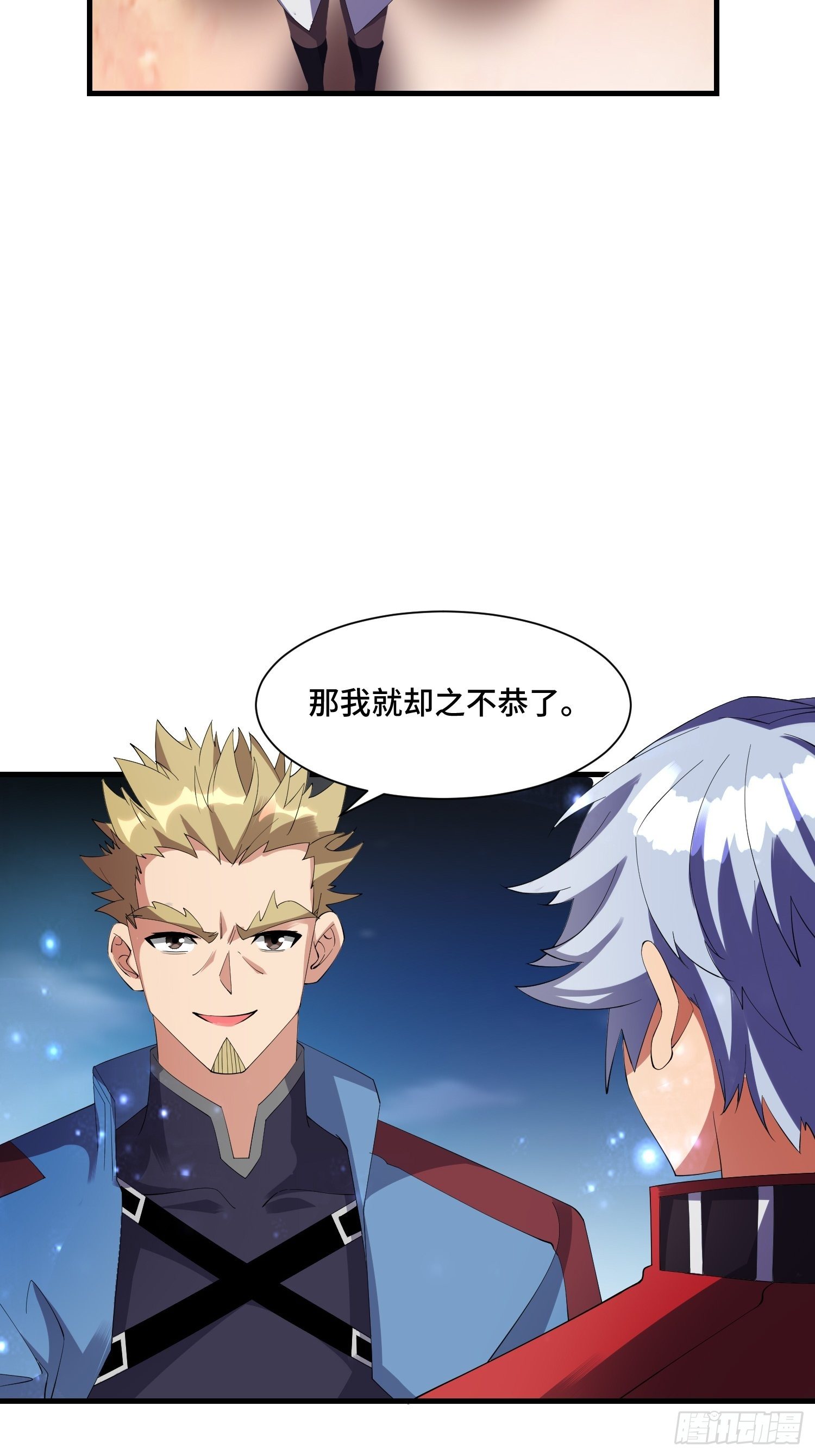 《最强氪金》66 老师，你受伤了！ 第4页
