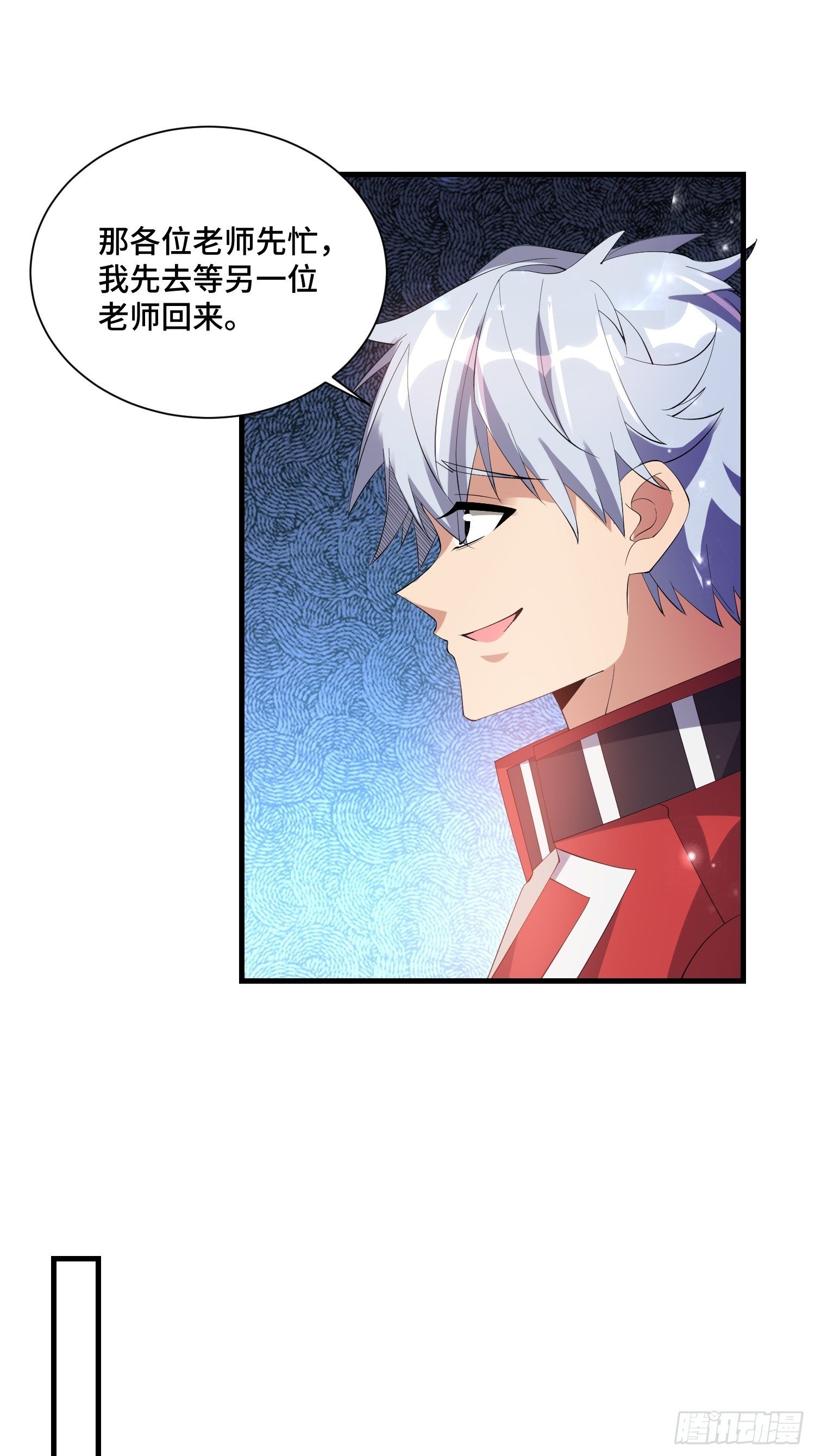 《最强氪金》66 老师，你受伤了！ 第7页