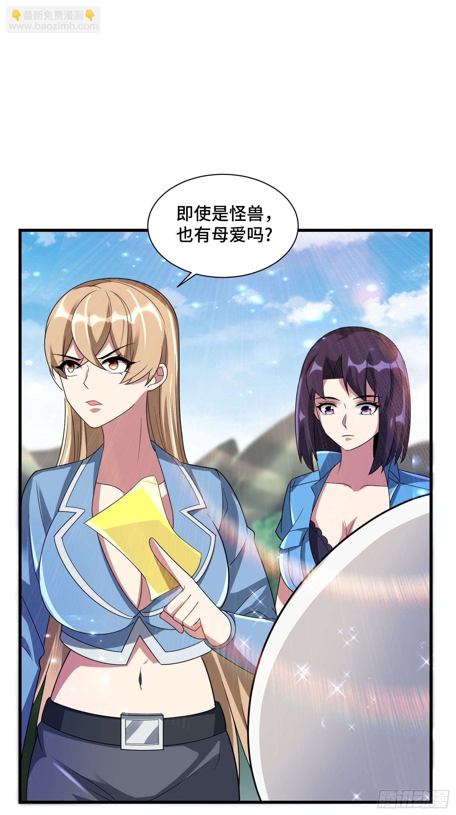 《最强氪金》65 有所斩获 第18页