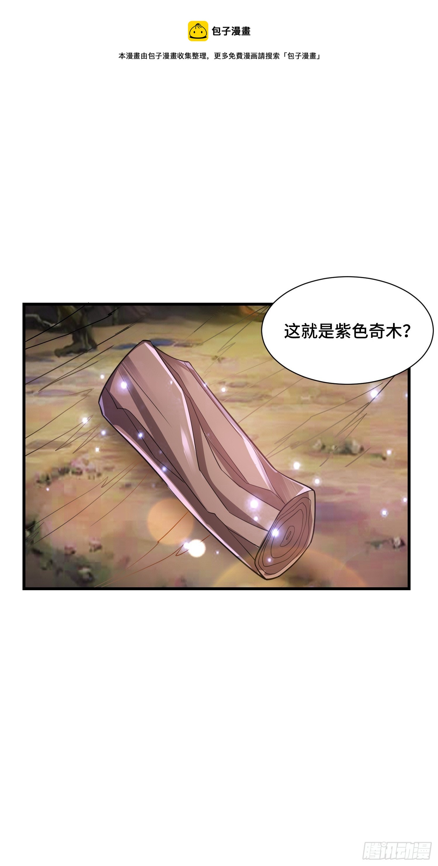 《最强氪金》65 有所斩获 第1页