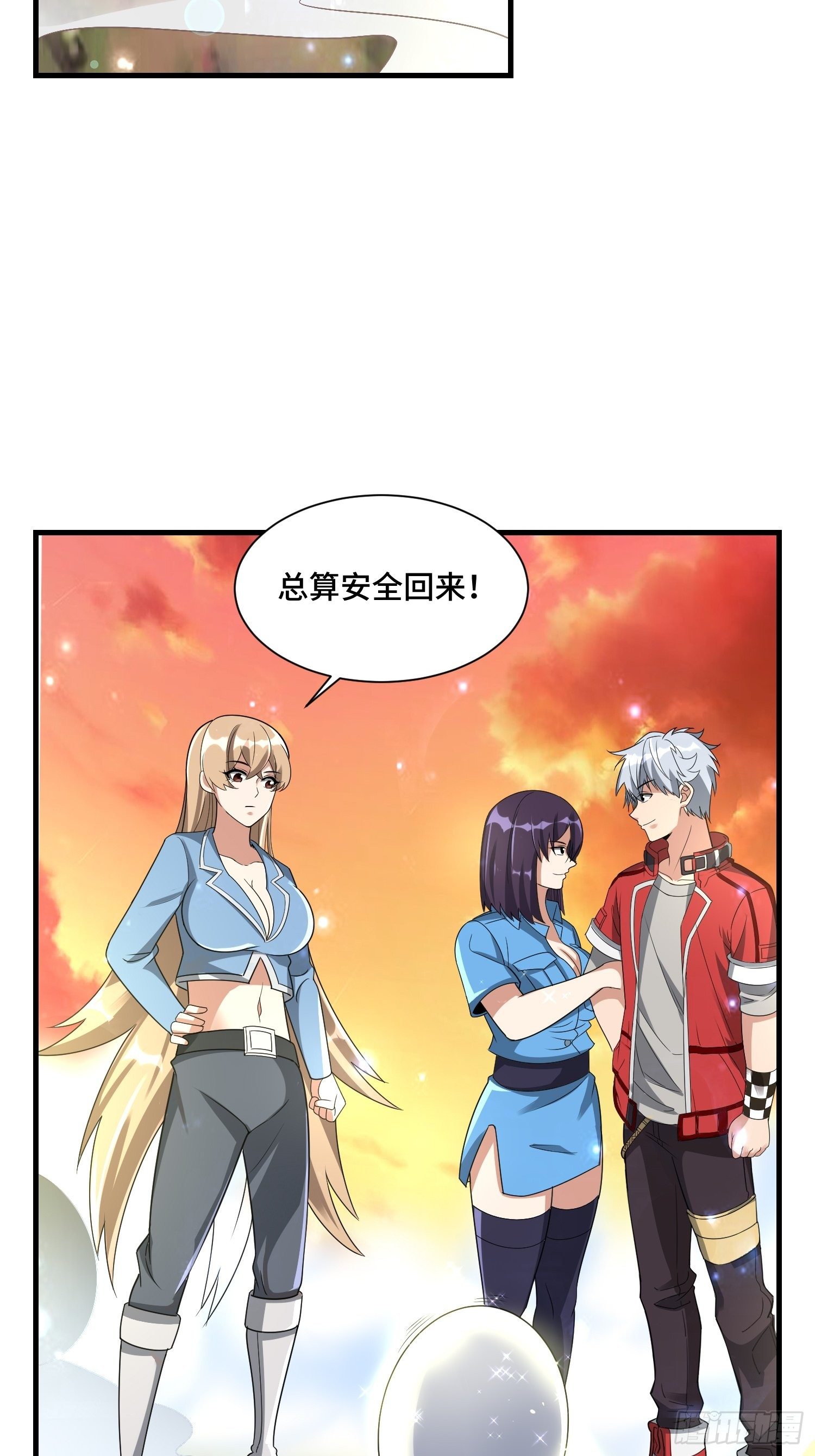 《最强氪金》65 有所斩获 第24页