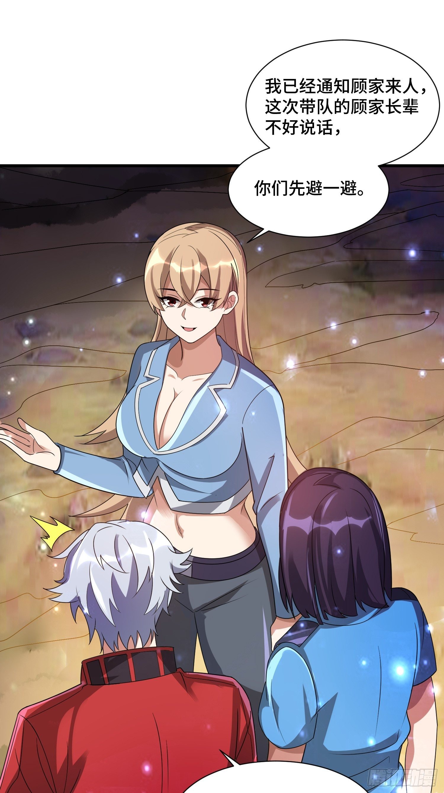 《最强氪金》65 有所斩获 第26页