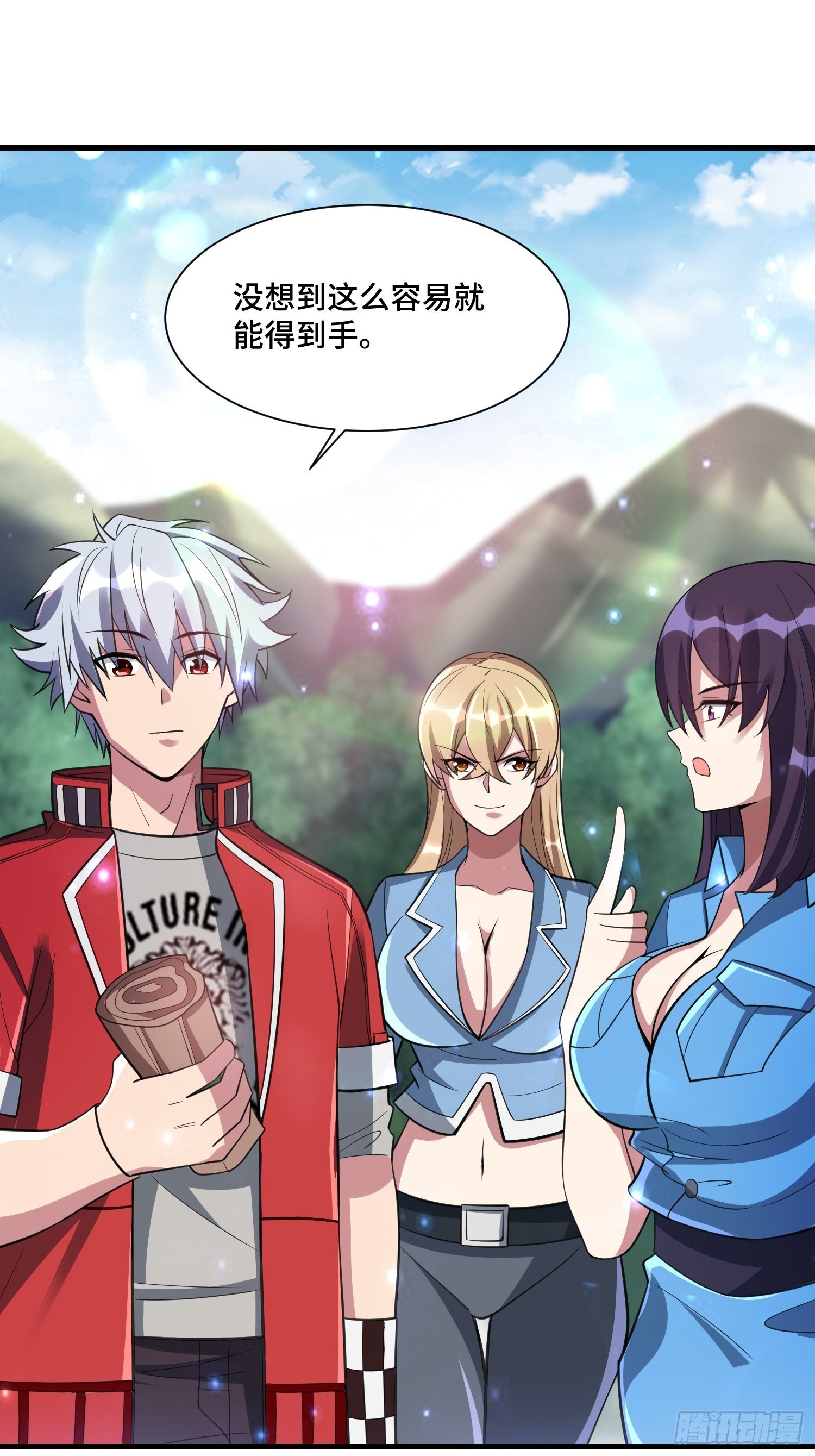 《最强氪金》65 有所斩获 第2页