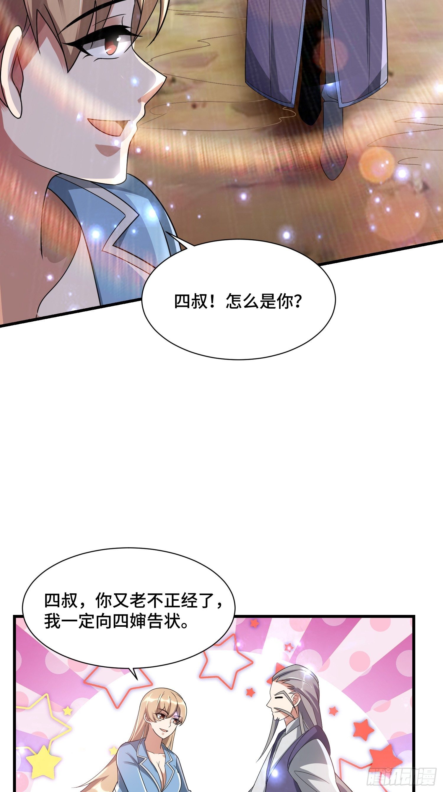 《最强氪金》65 有所斩获 第32页