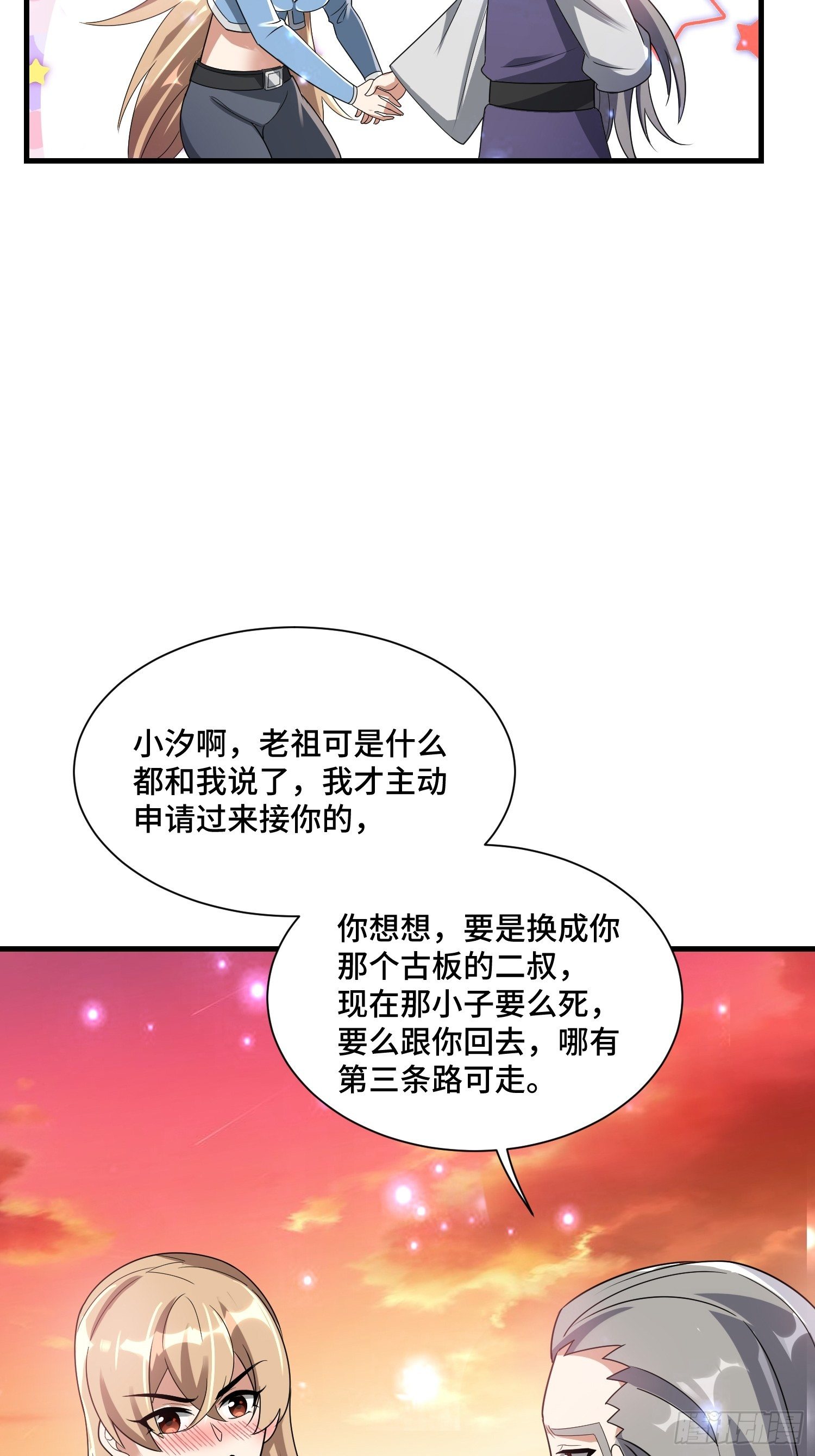 《最强氪金》65 有所斩获 第33页