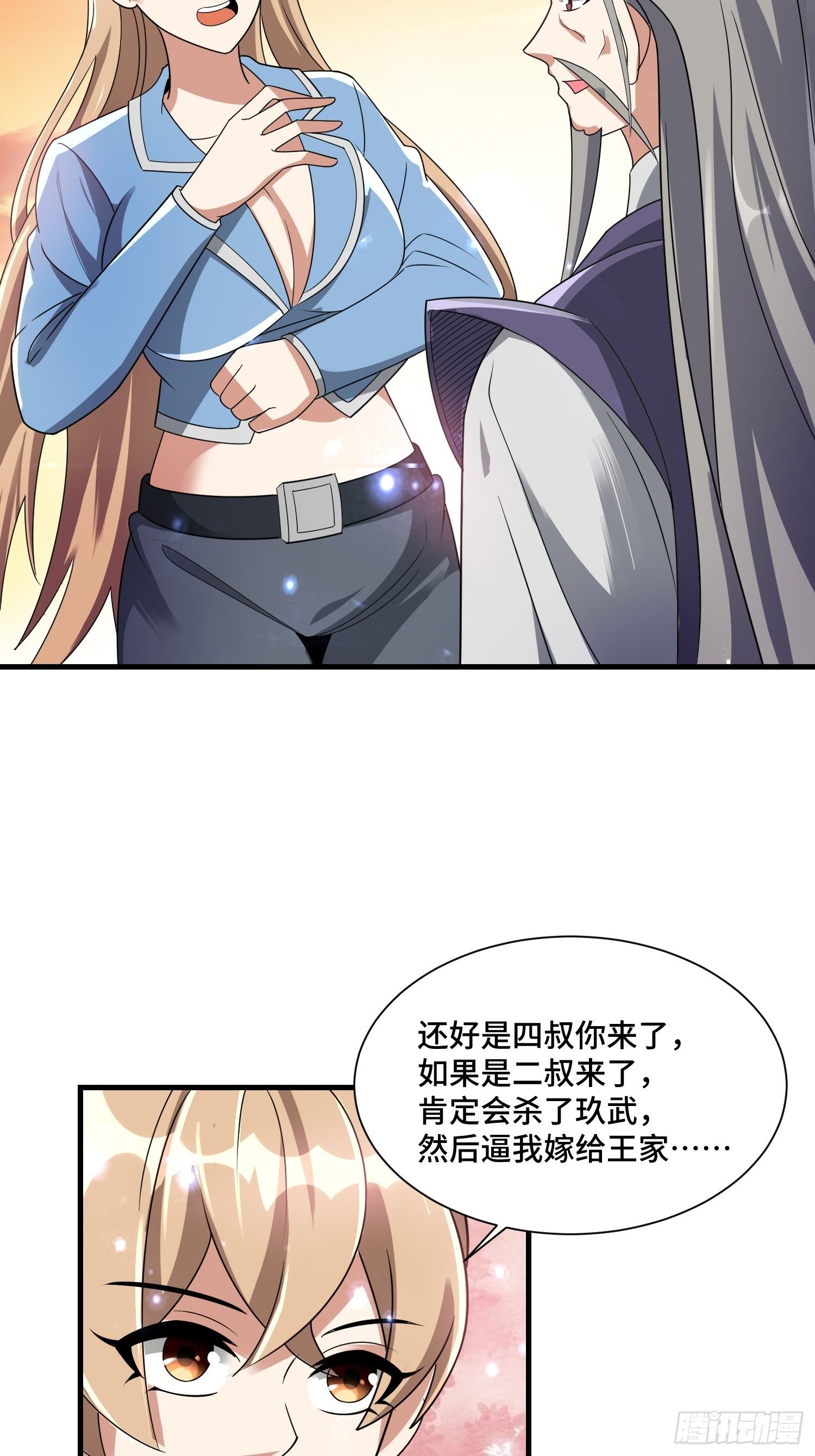 《最强氪金》65 有所斩获 第34页
