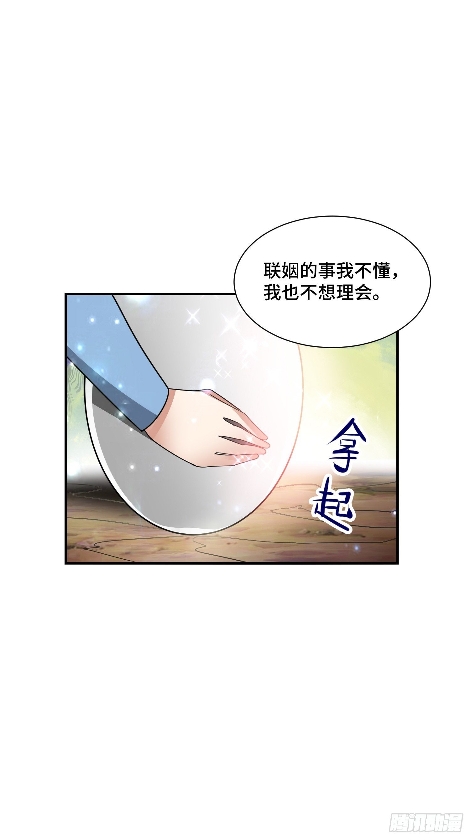 《最强氪金》65 有所斩获 第36页