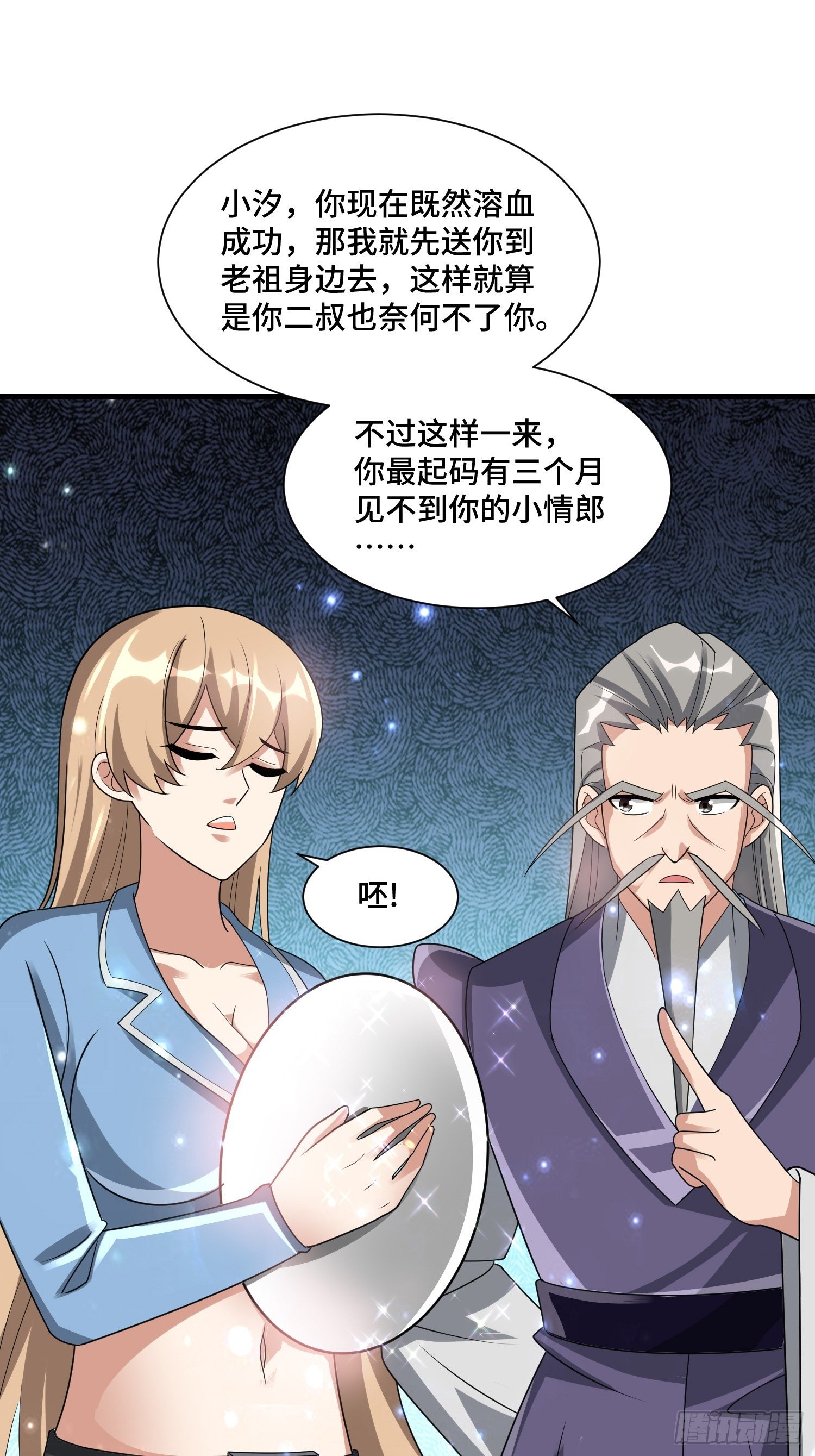 《最强氪金》65 有所斩获 第37页