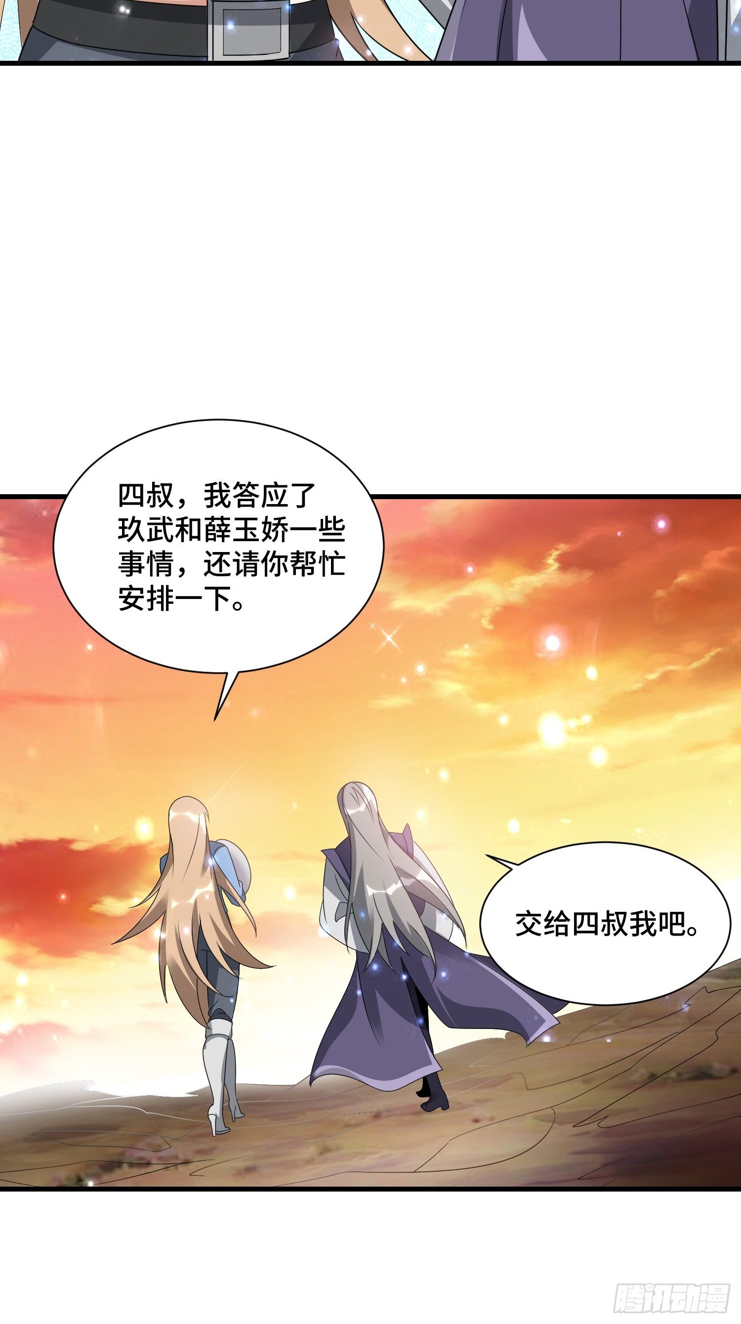 《最强氪金》65 有所斩获 第38页