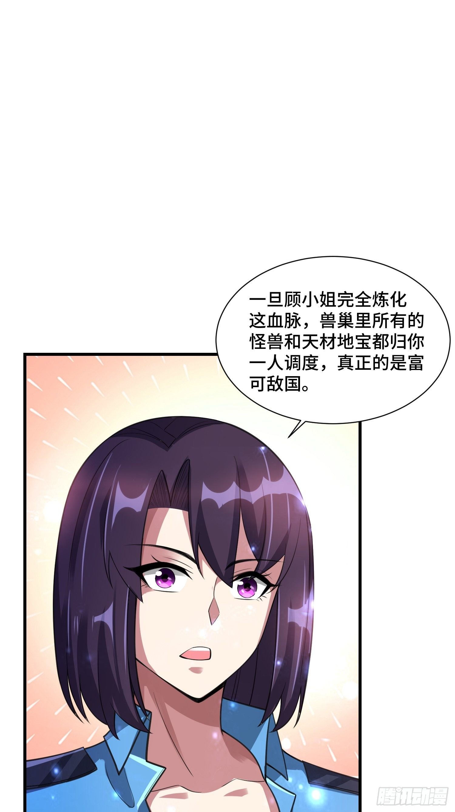 《最强氪金》65 有所斩获 第3页