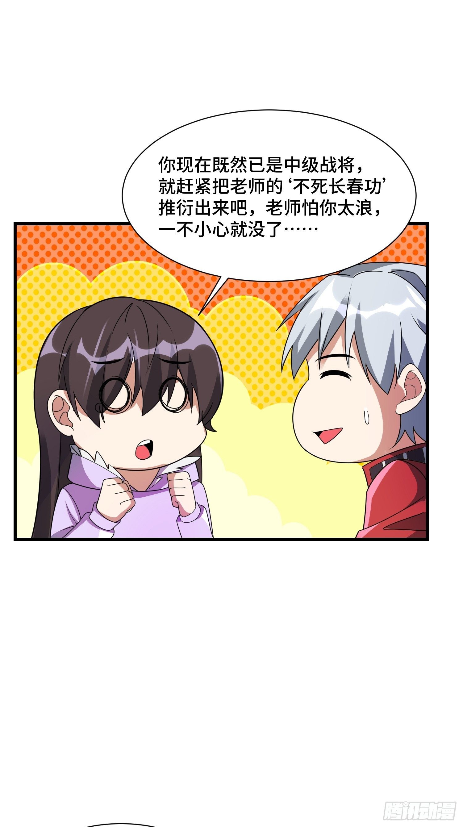 《最强氪金》65 有所斩获 第46页