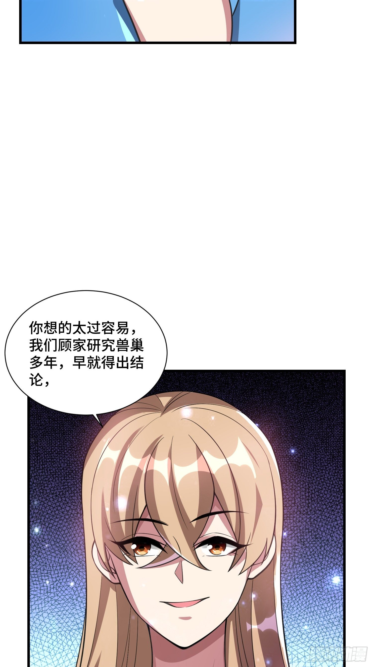 《最强氪金》65 有所斩获 第4页