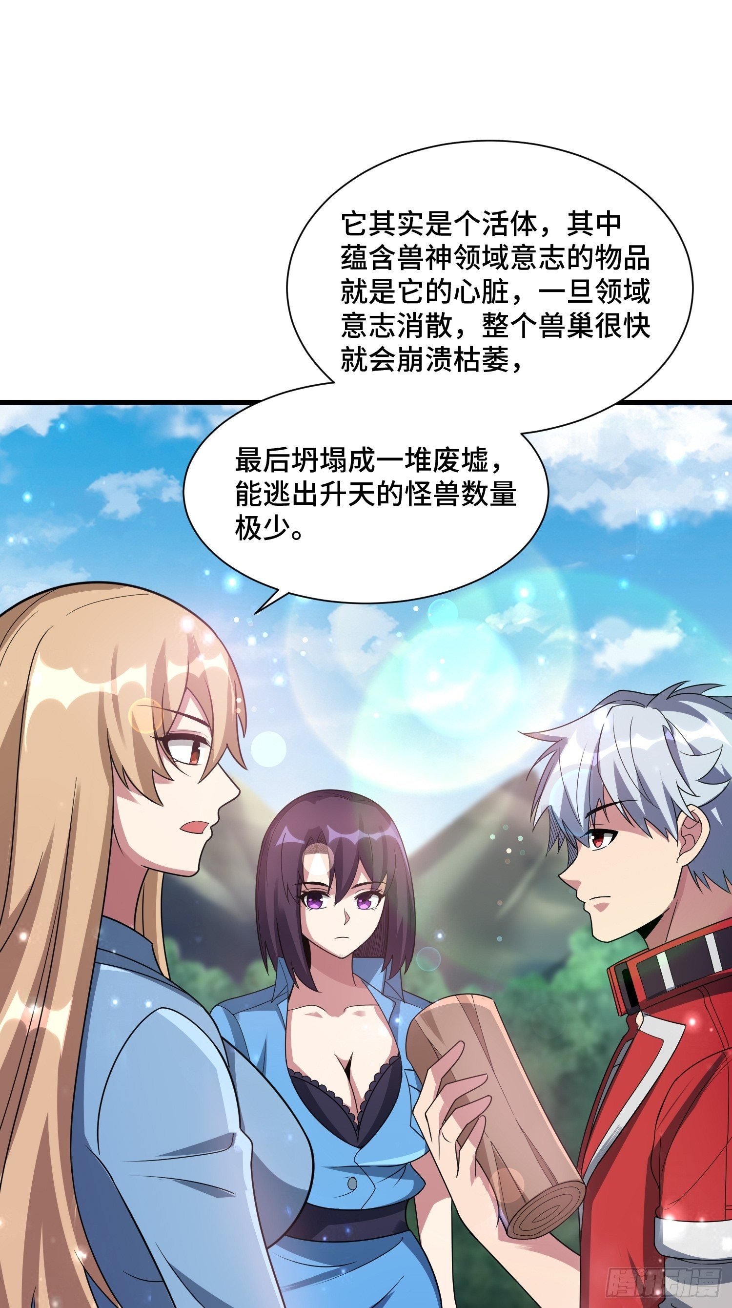 《最强氪金》65 有所斩获 第6页
