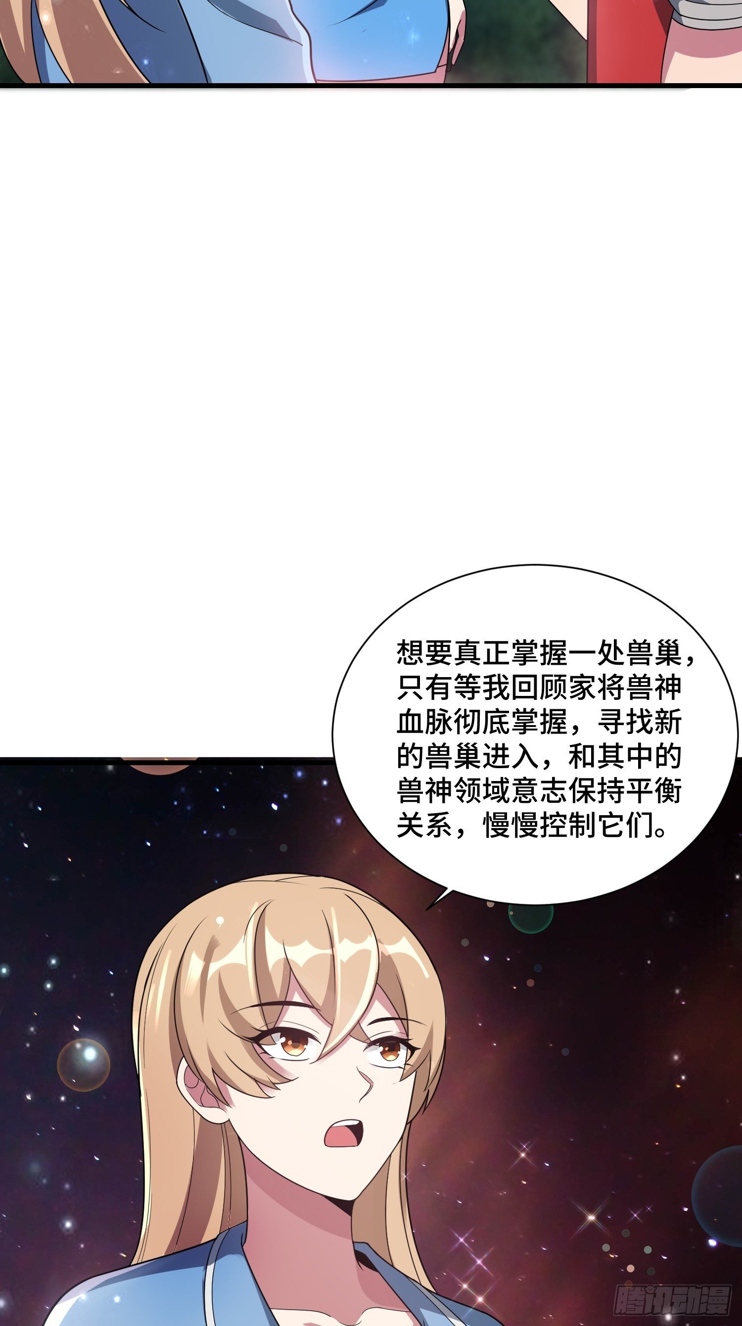 《最强氪金》65 有所斩获 第7页
