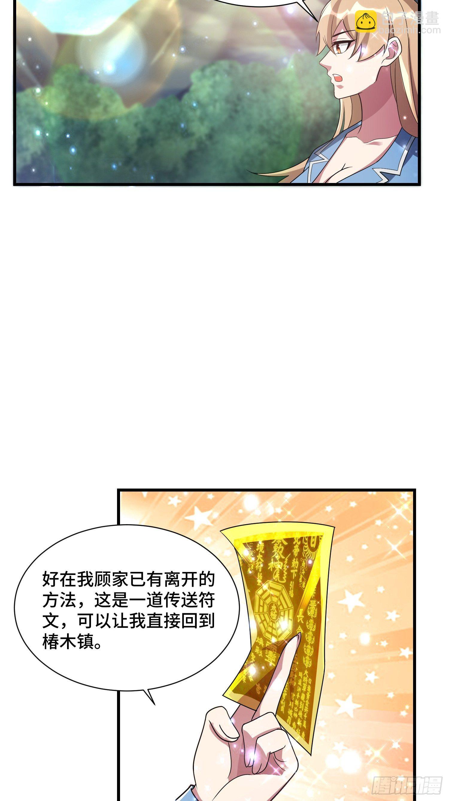 《最强氪金》65 有所斩获 第9页