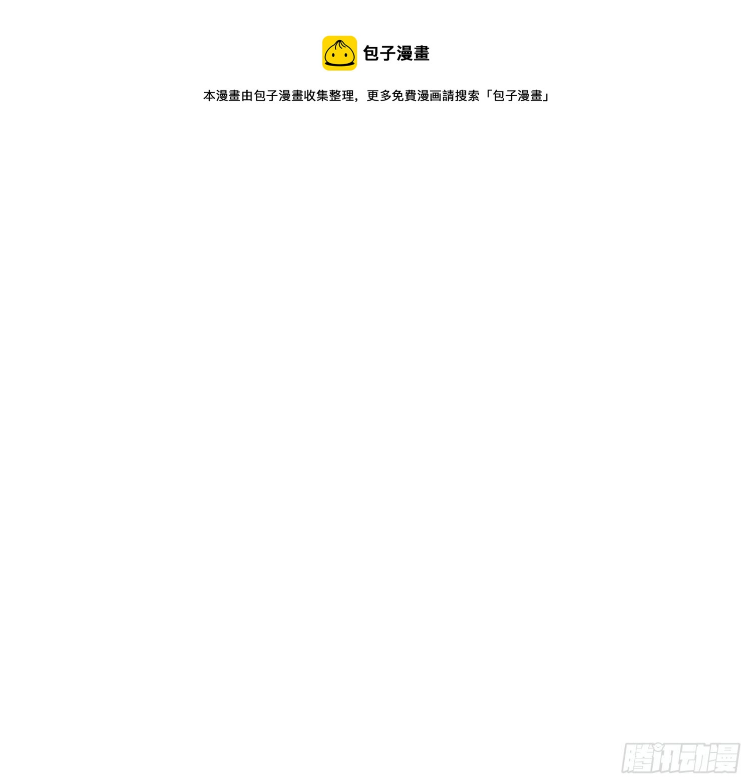 《最强氪金》63 受死吧！ 第10页