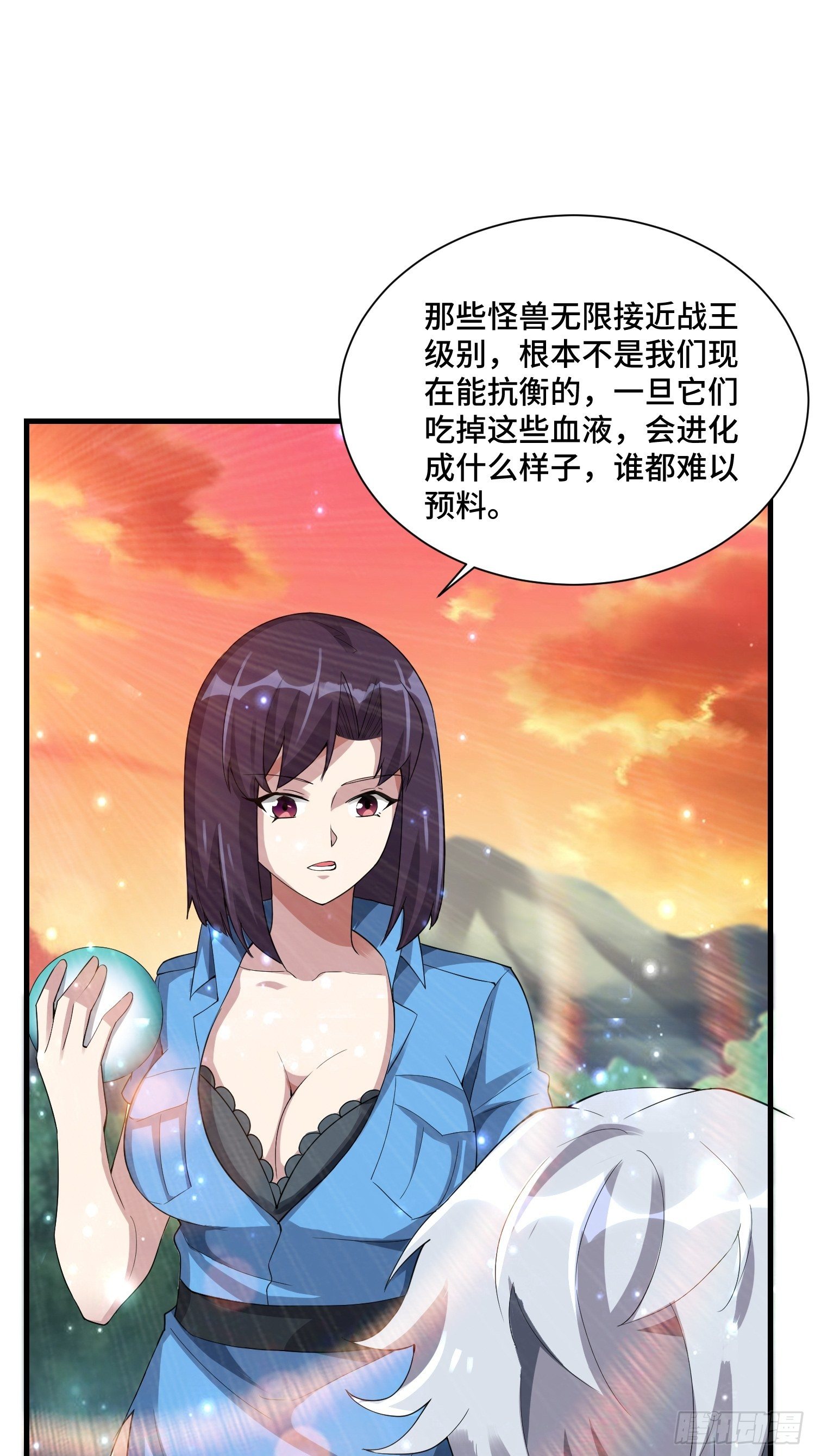 《最强氪金》63 受死吧！ 第11页