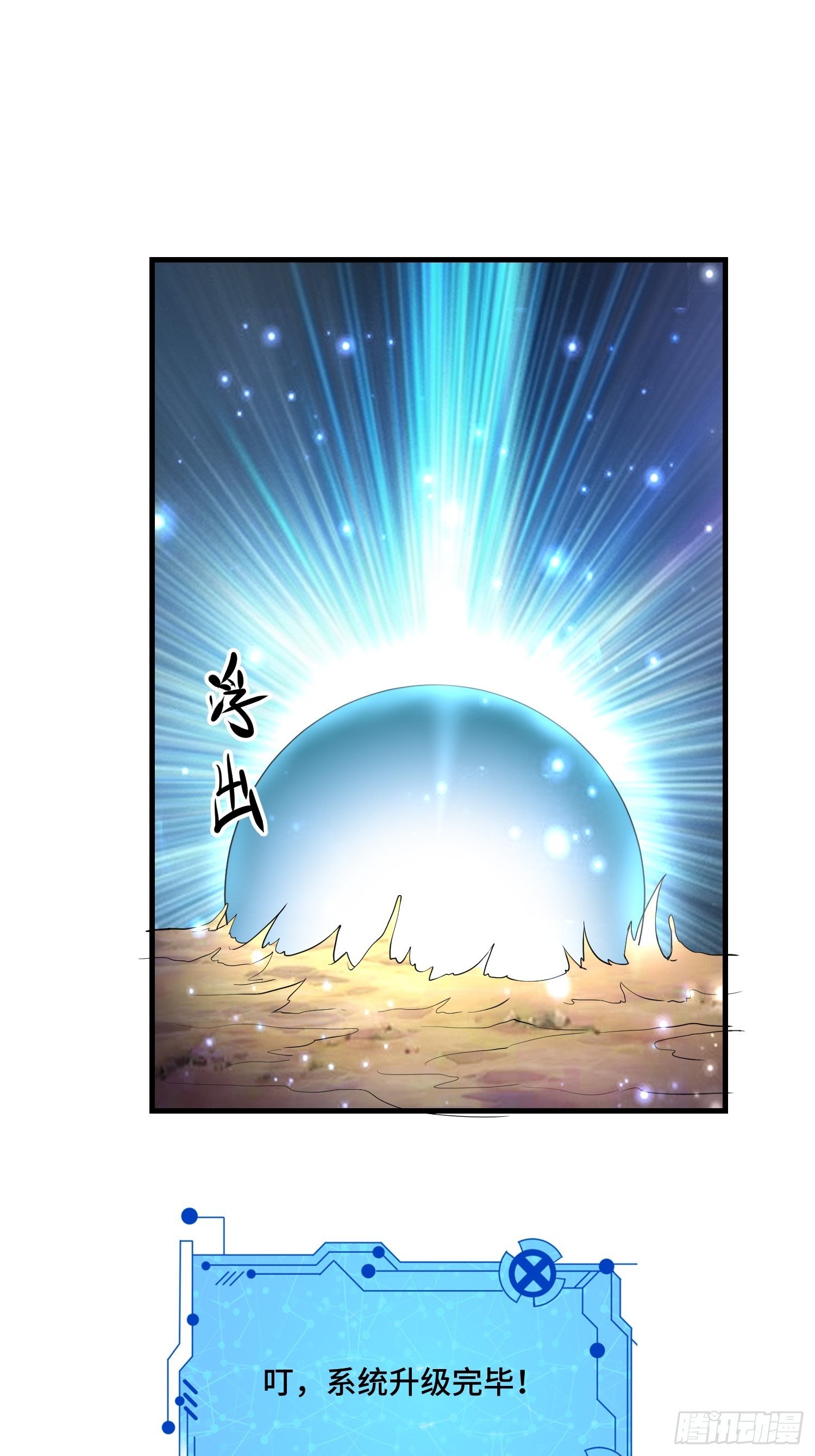《最强氪金》63 受死吧！ 第16页