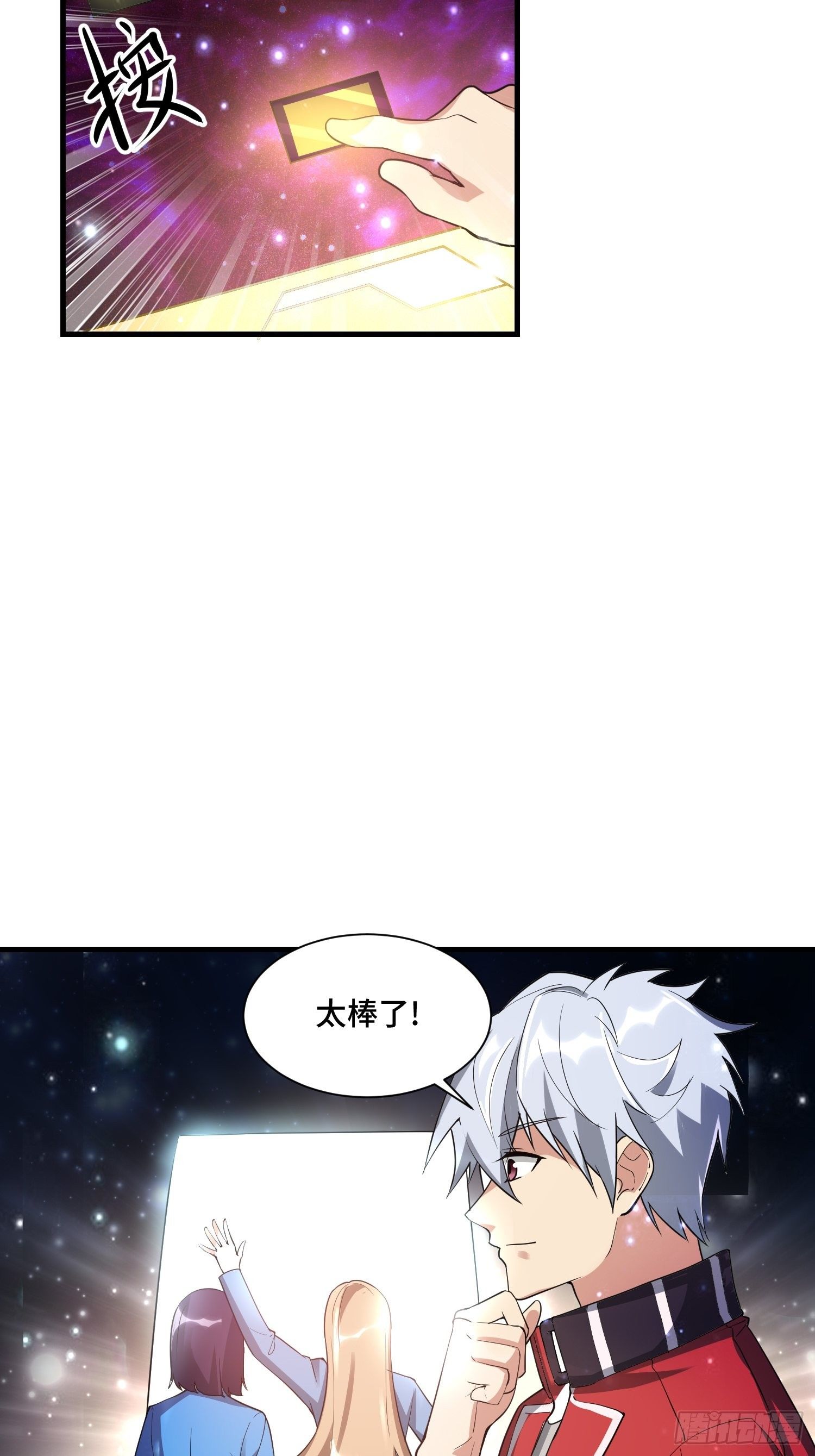 《最强氪金》63 受死吧！ 第19页