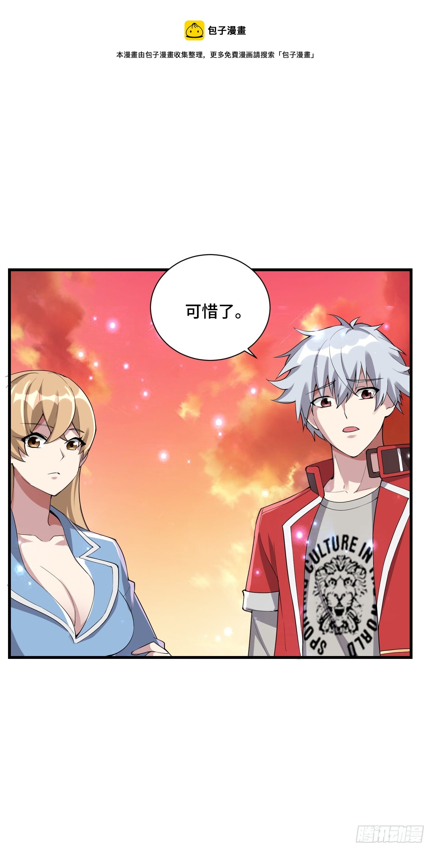 《最强氪金》63 受死吧！ 第1页