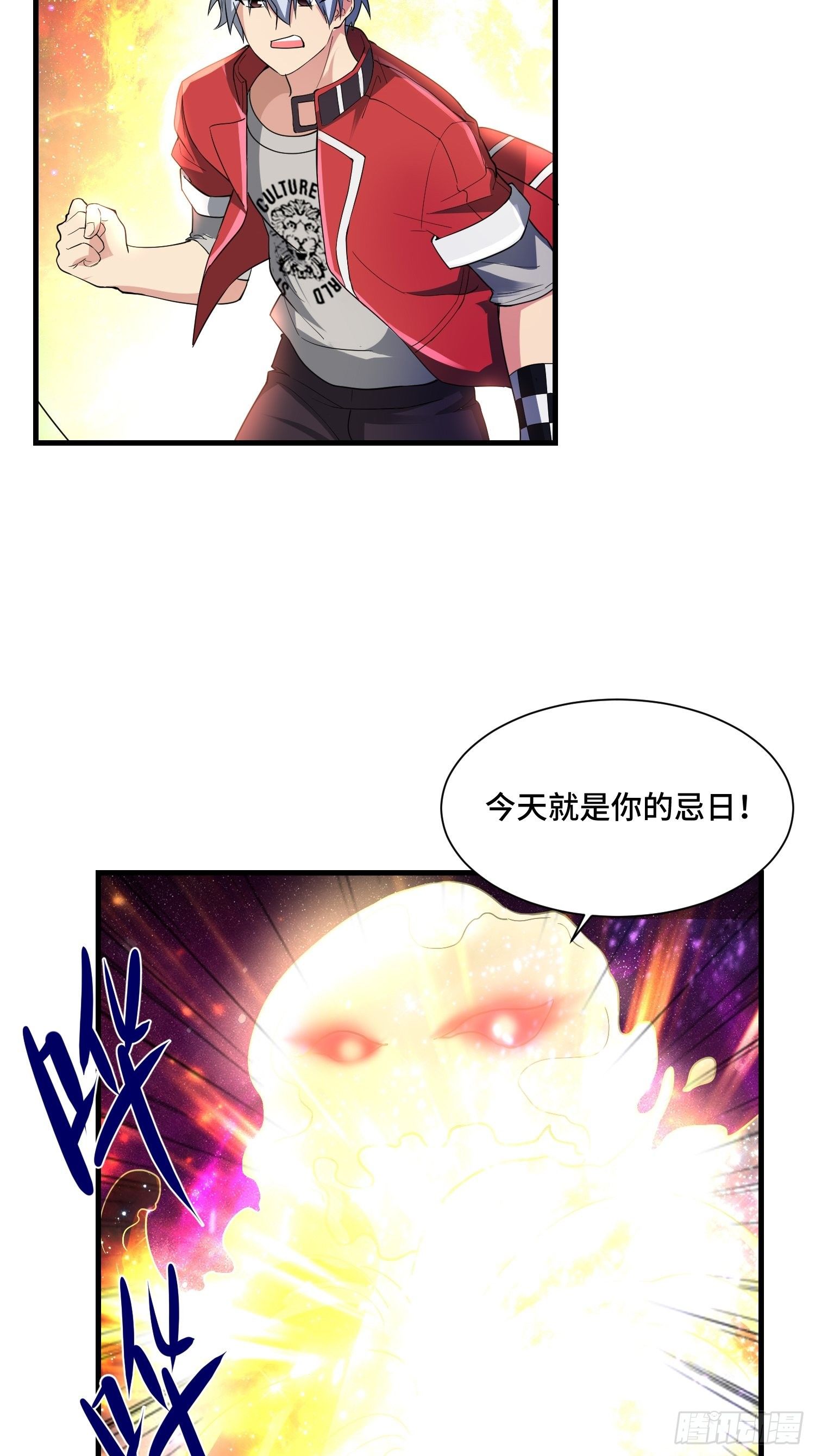 《最强氪金》63 受死吧！ 第24页