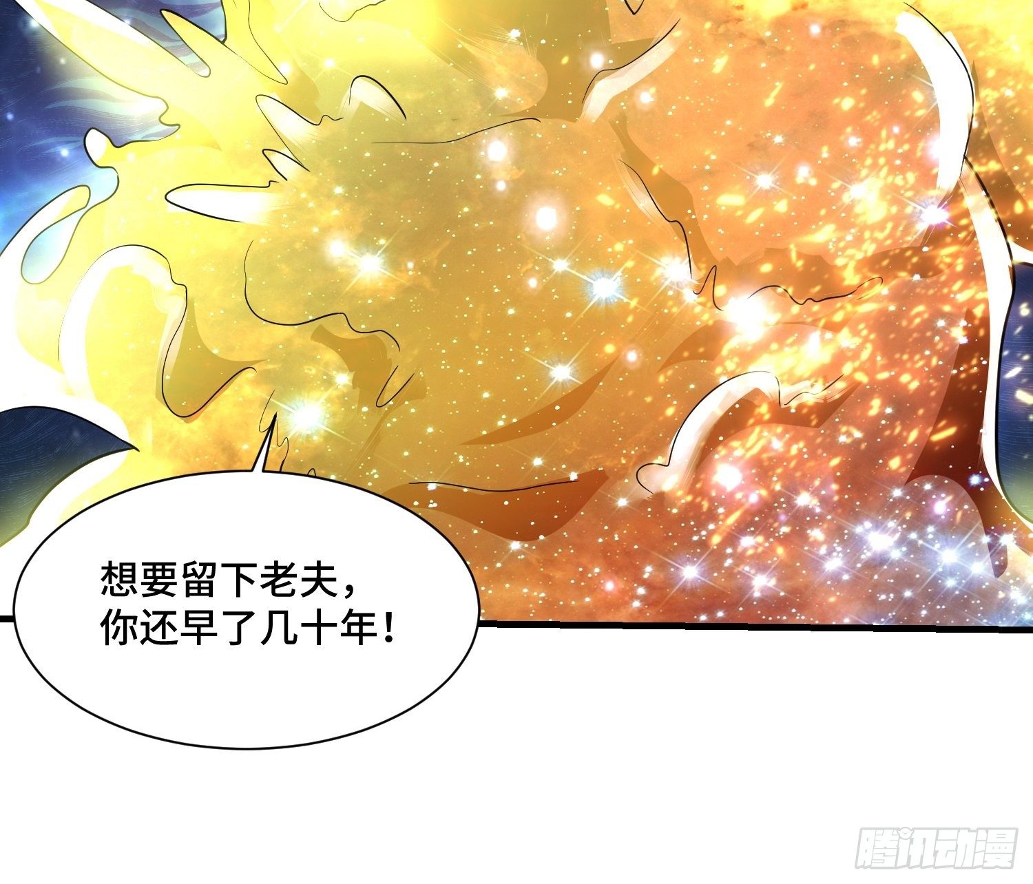 《最强氪金》63 受死吧！ 第30页