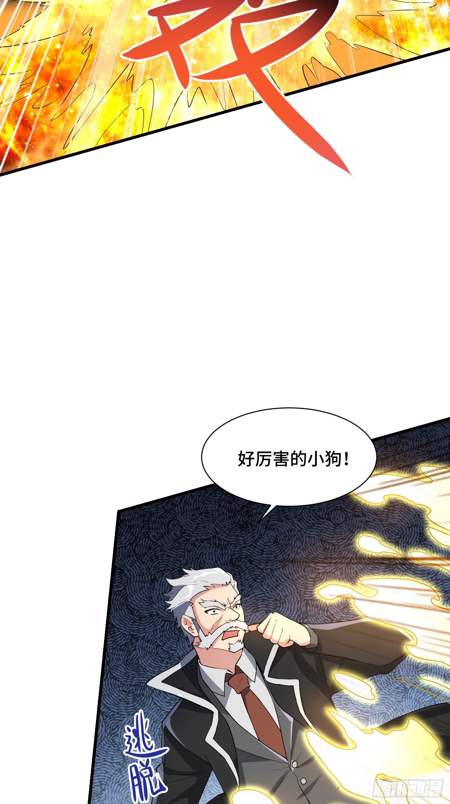 《最强氪金》63 受死吧！ 第39页