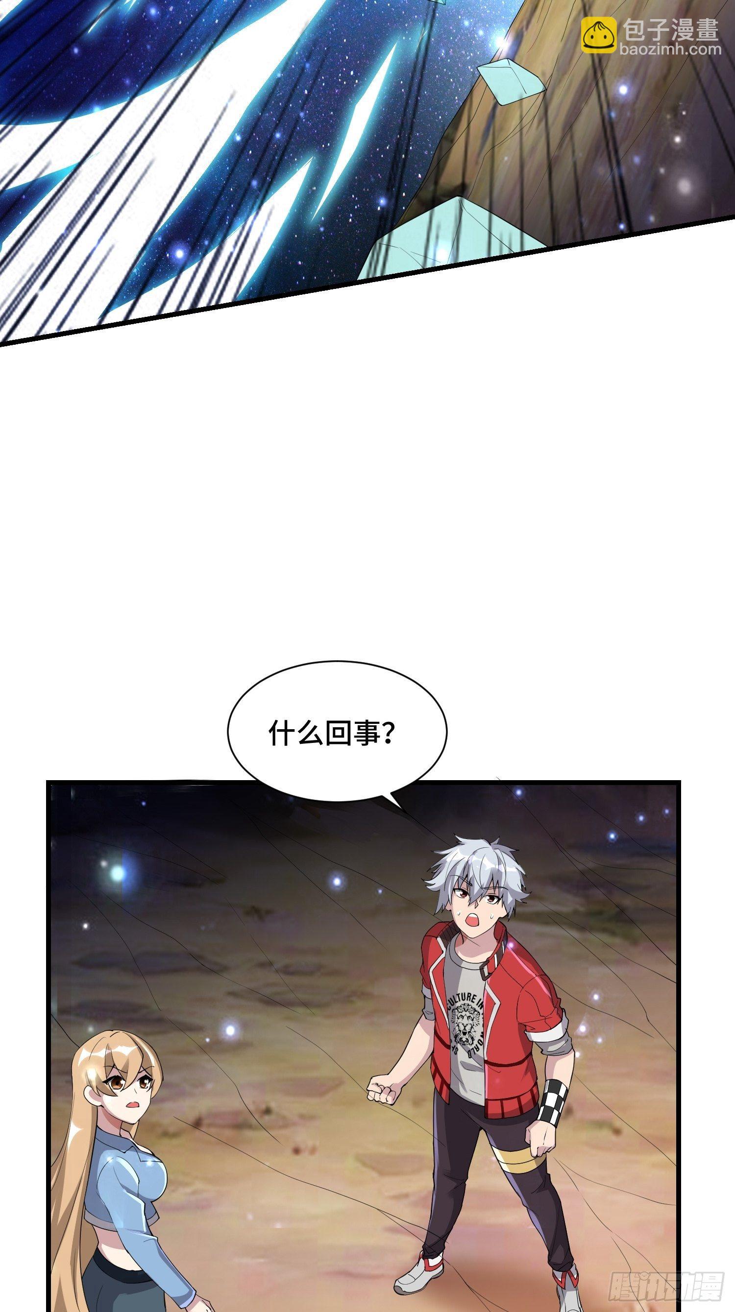 《最强氪金》63 受死吧！ 第3页