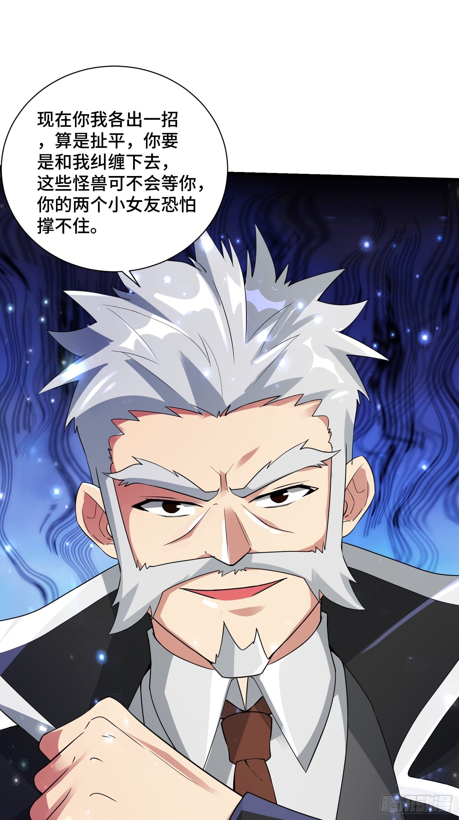 《最强氪金》63 受死吧！ 第41页