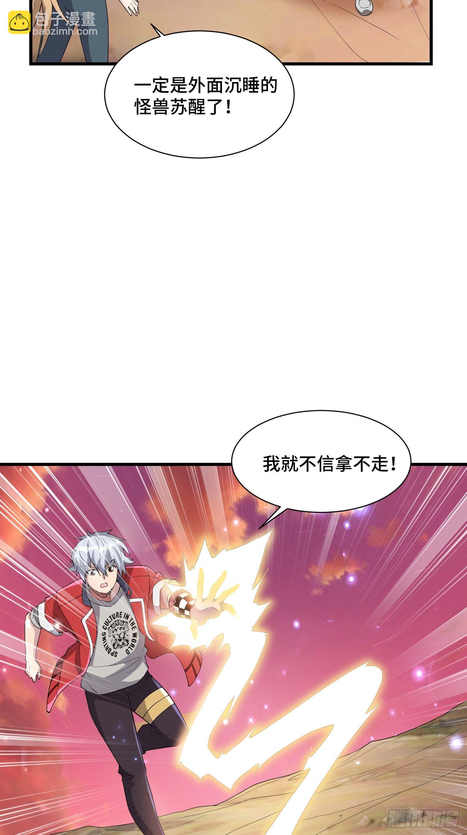 《最强氪金》63 受死吧！ 第4页