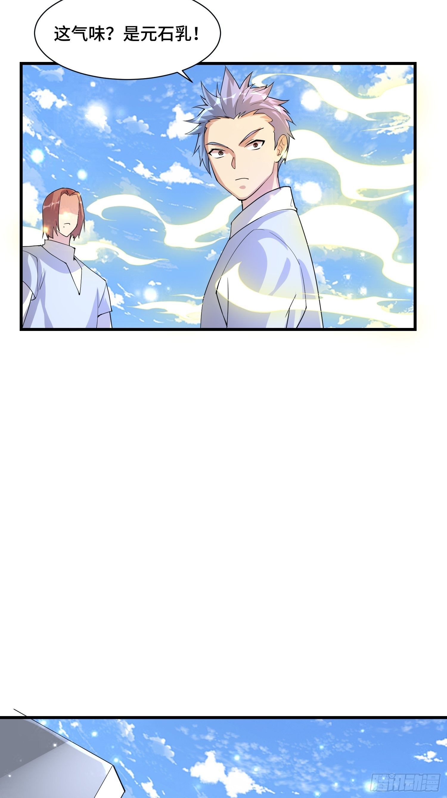 《最强氪金》67 老师...... 第15页