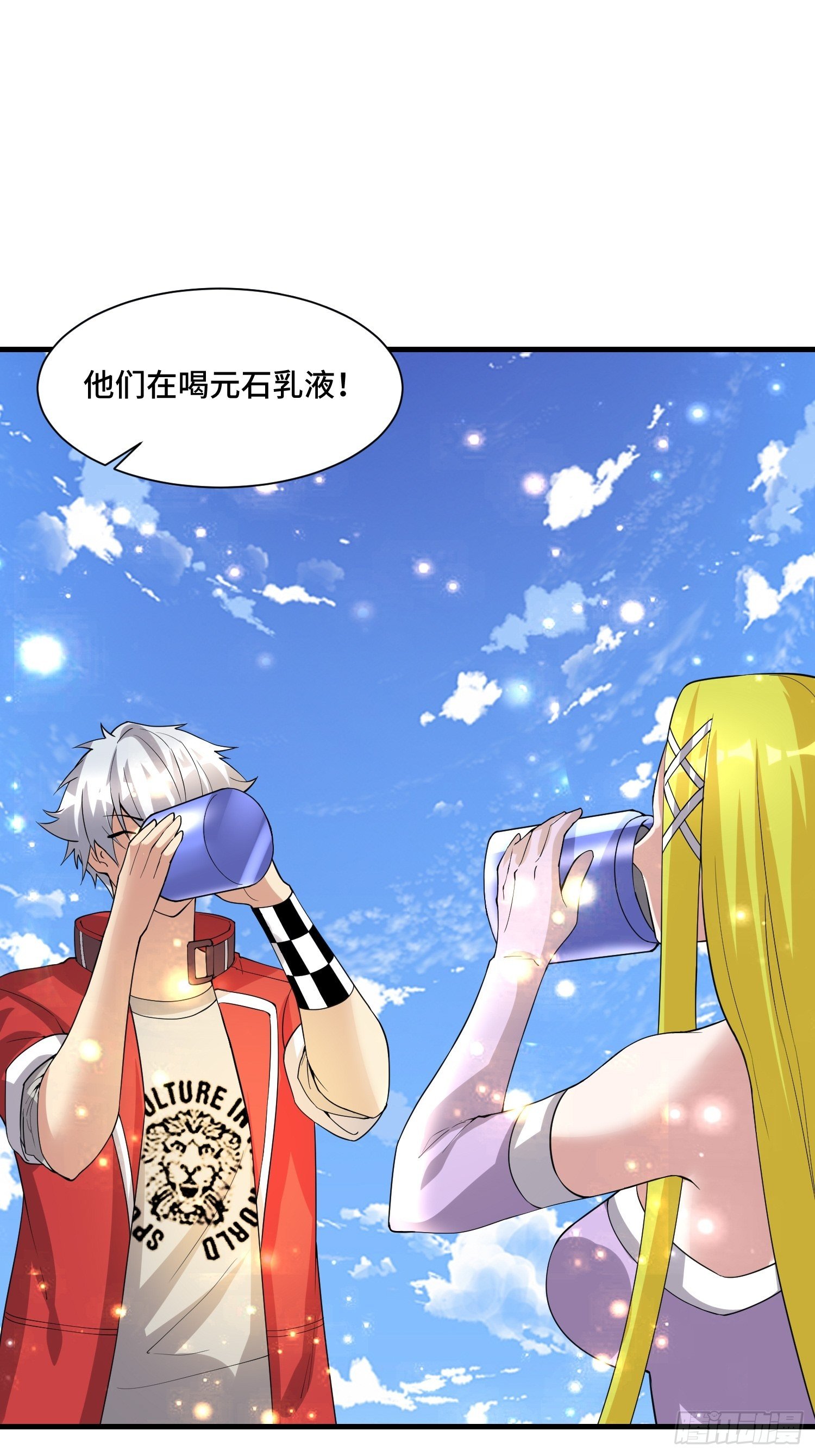 《最强氪金》67 老师...... 第17页