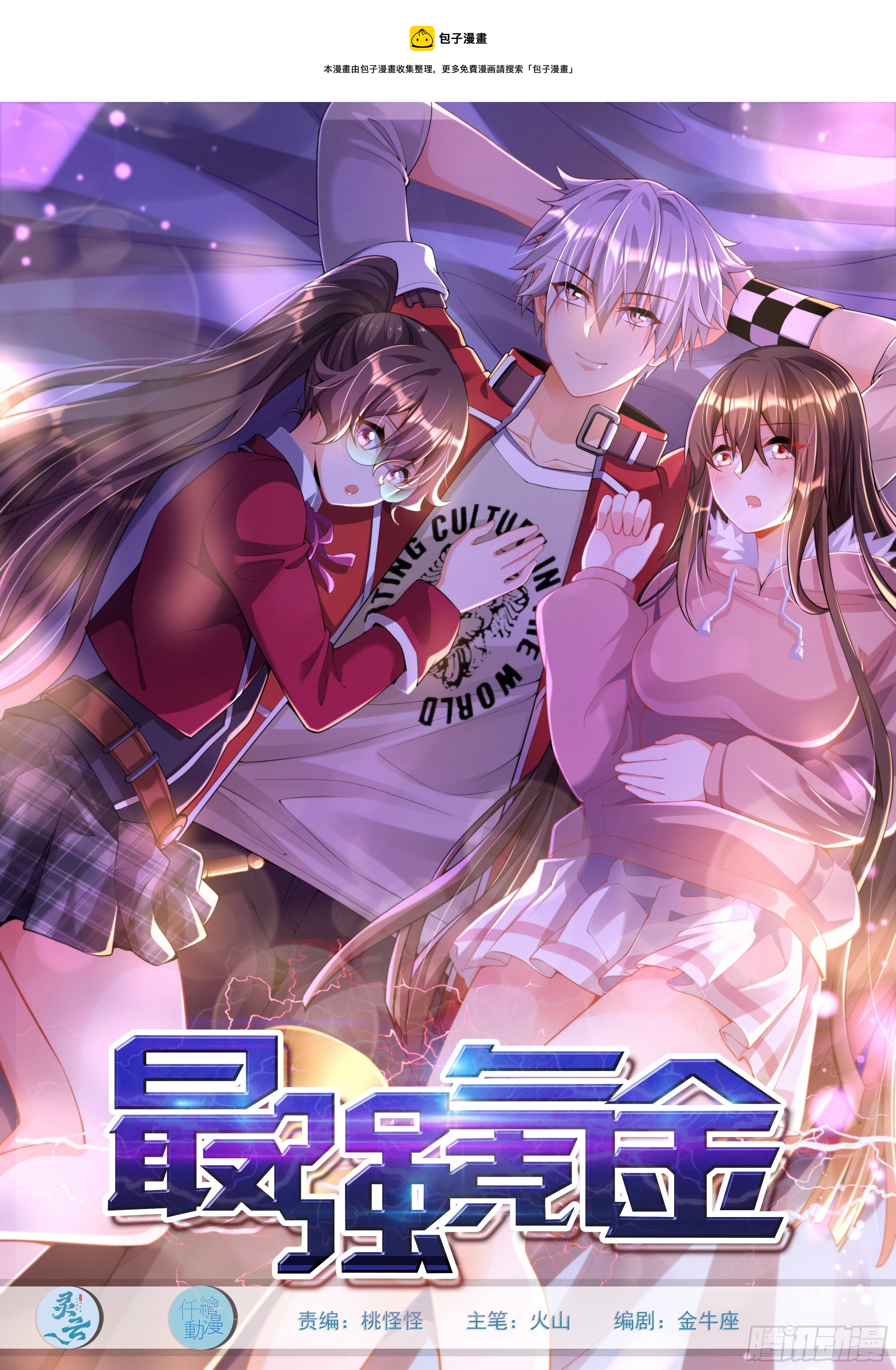 《最强氪金》67 老师...... 第1页