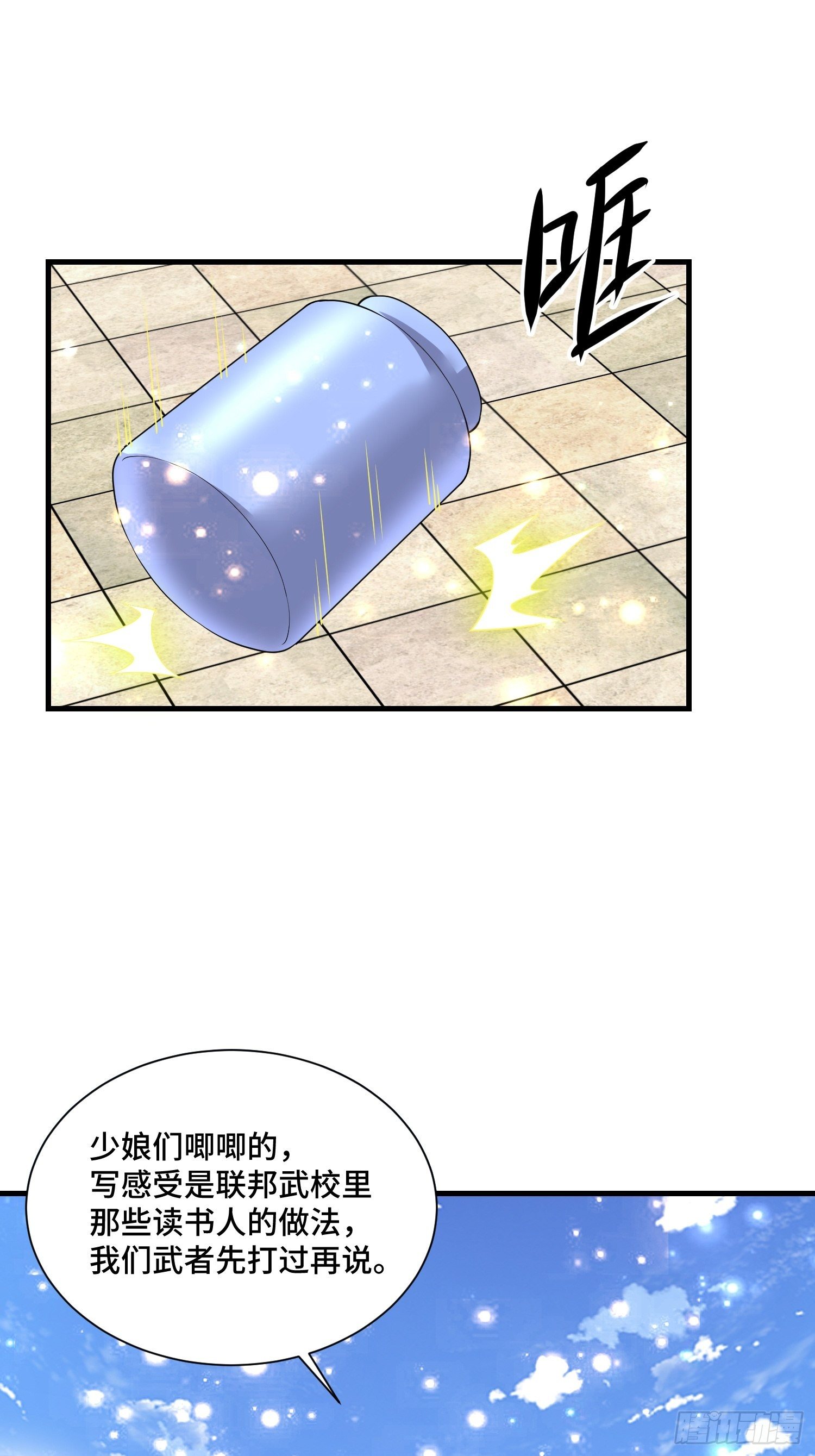 《最强氪金》67 老师...... 第22页