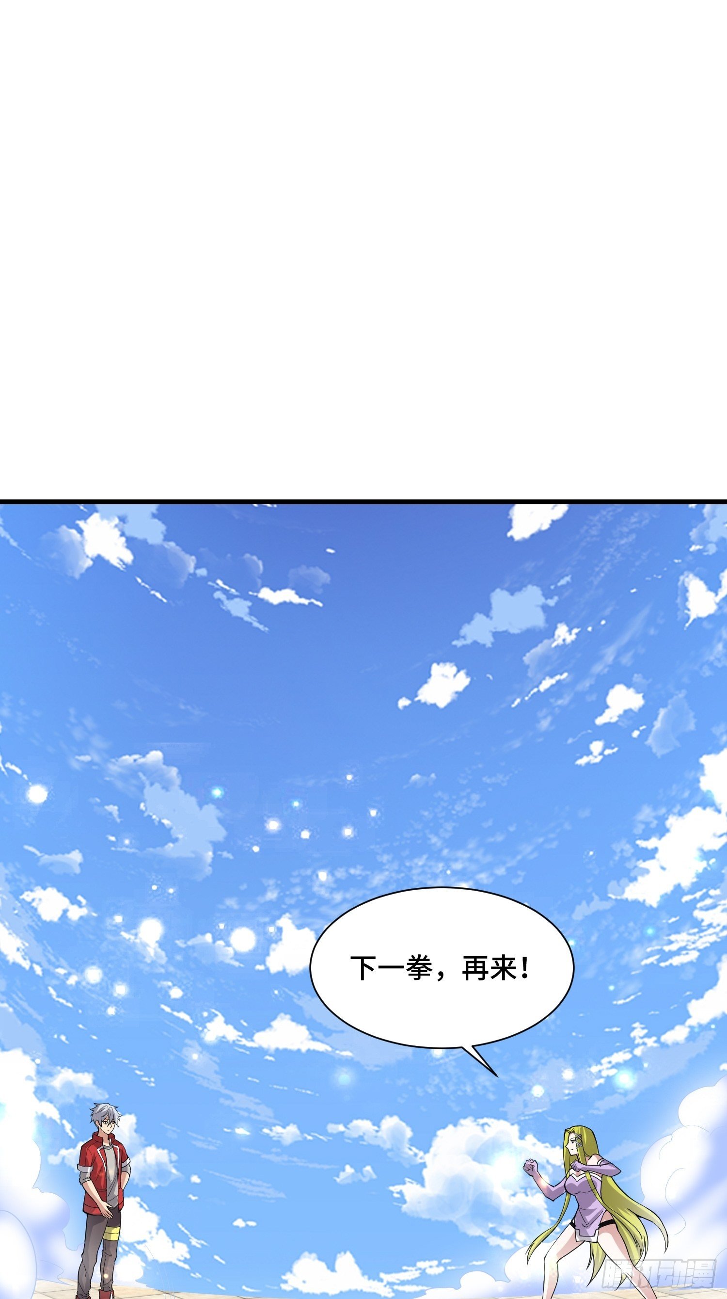 《最强氪金》67 老师...... 第24页
