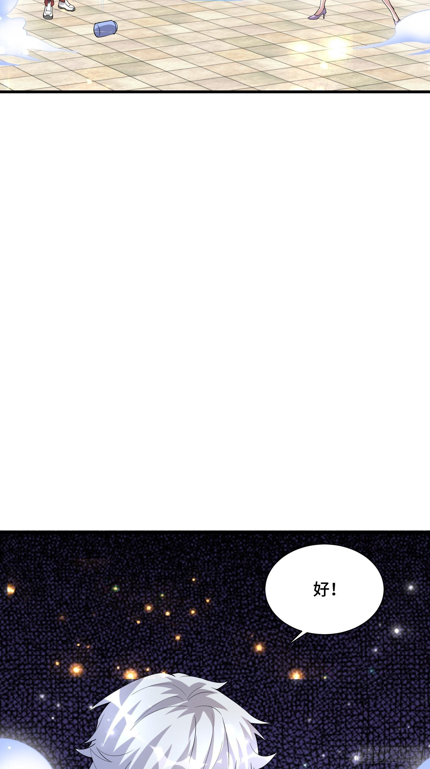 《最强氪金》67 老师...... 第25页