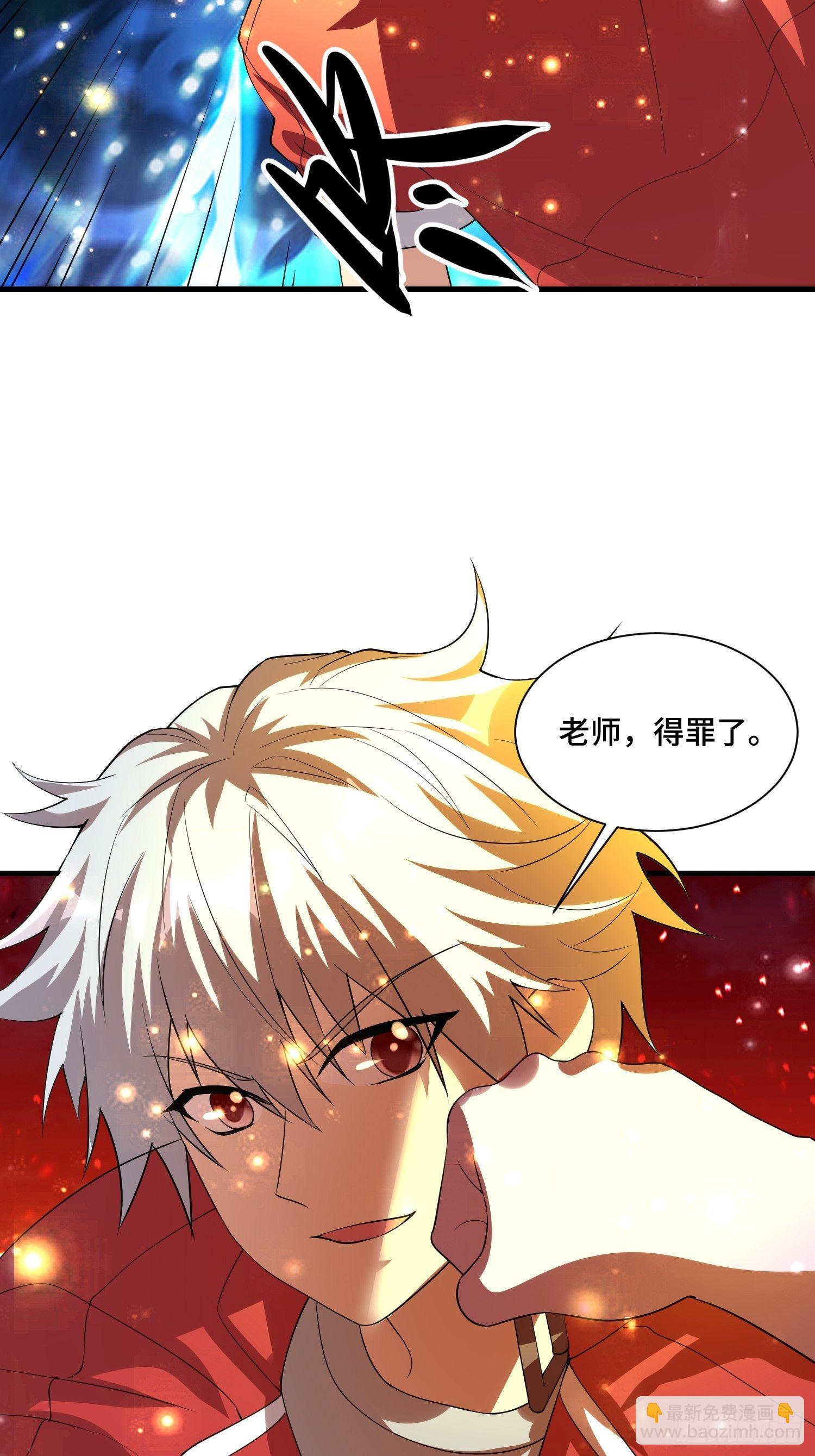 《最强氪金》67 老师...... 第38页
