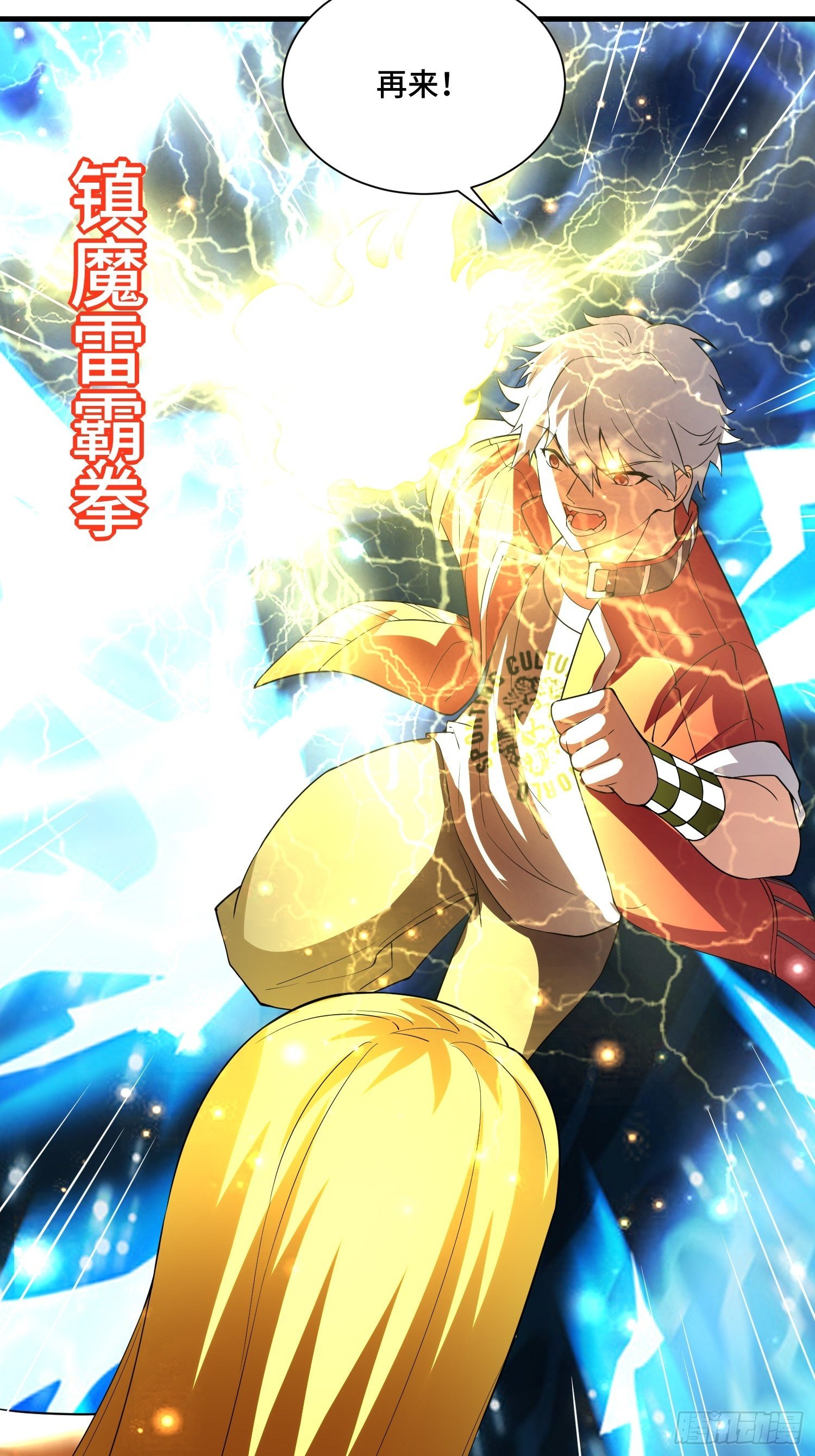 《最强氪金》67 老师...... 第3页