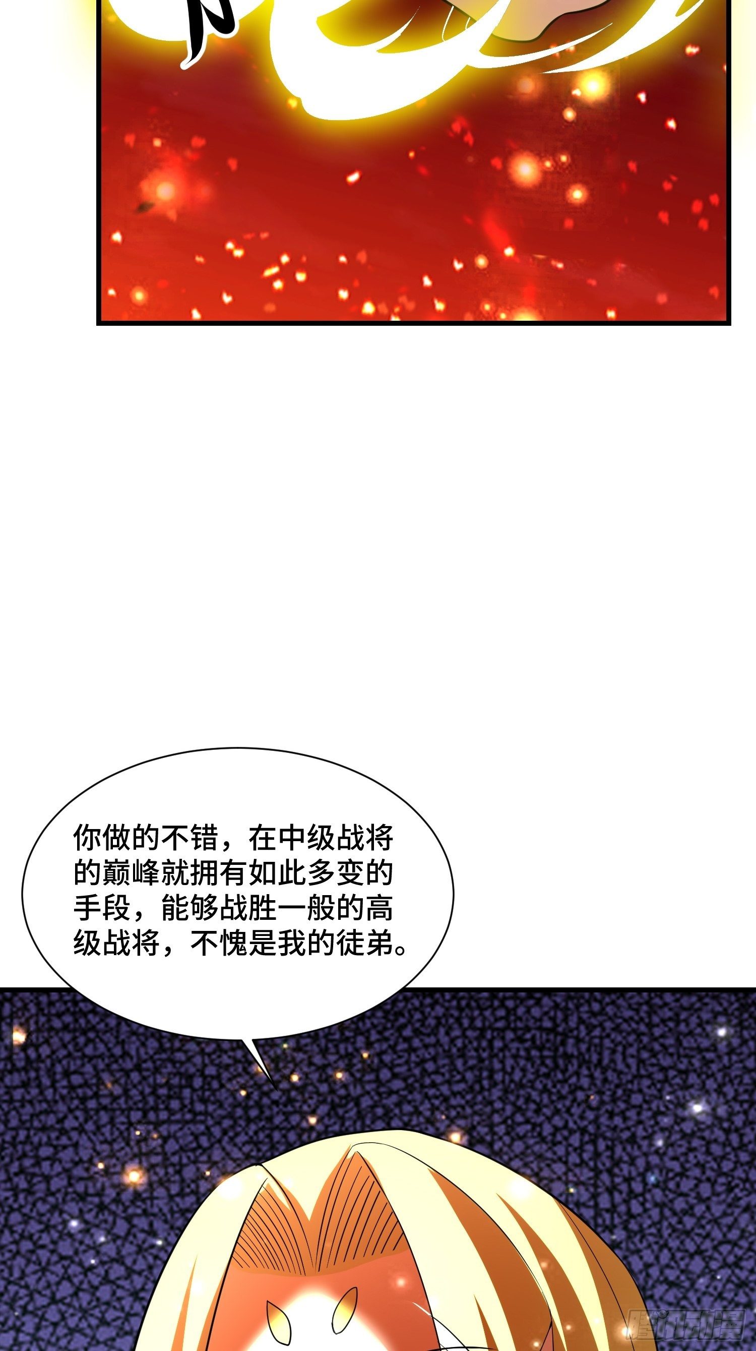 《最强氪金》67 老师...... 第40页