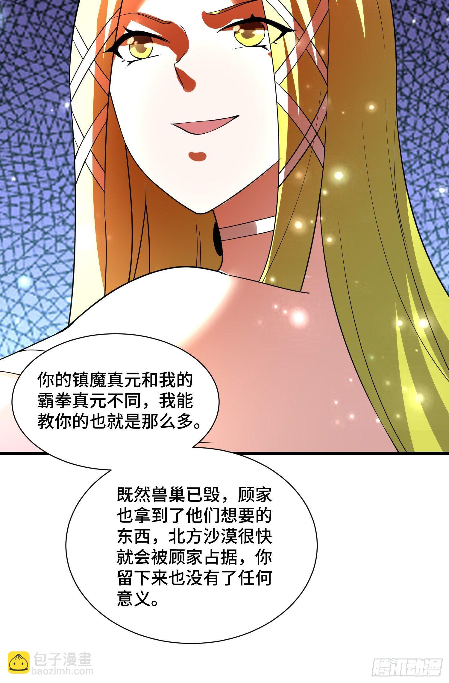《最强氪金》67 老师...... 第41页