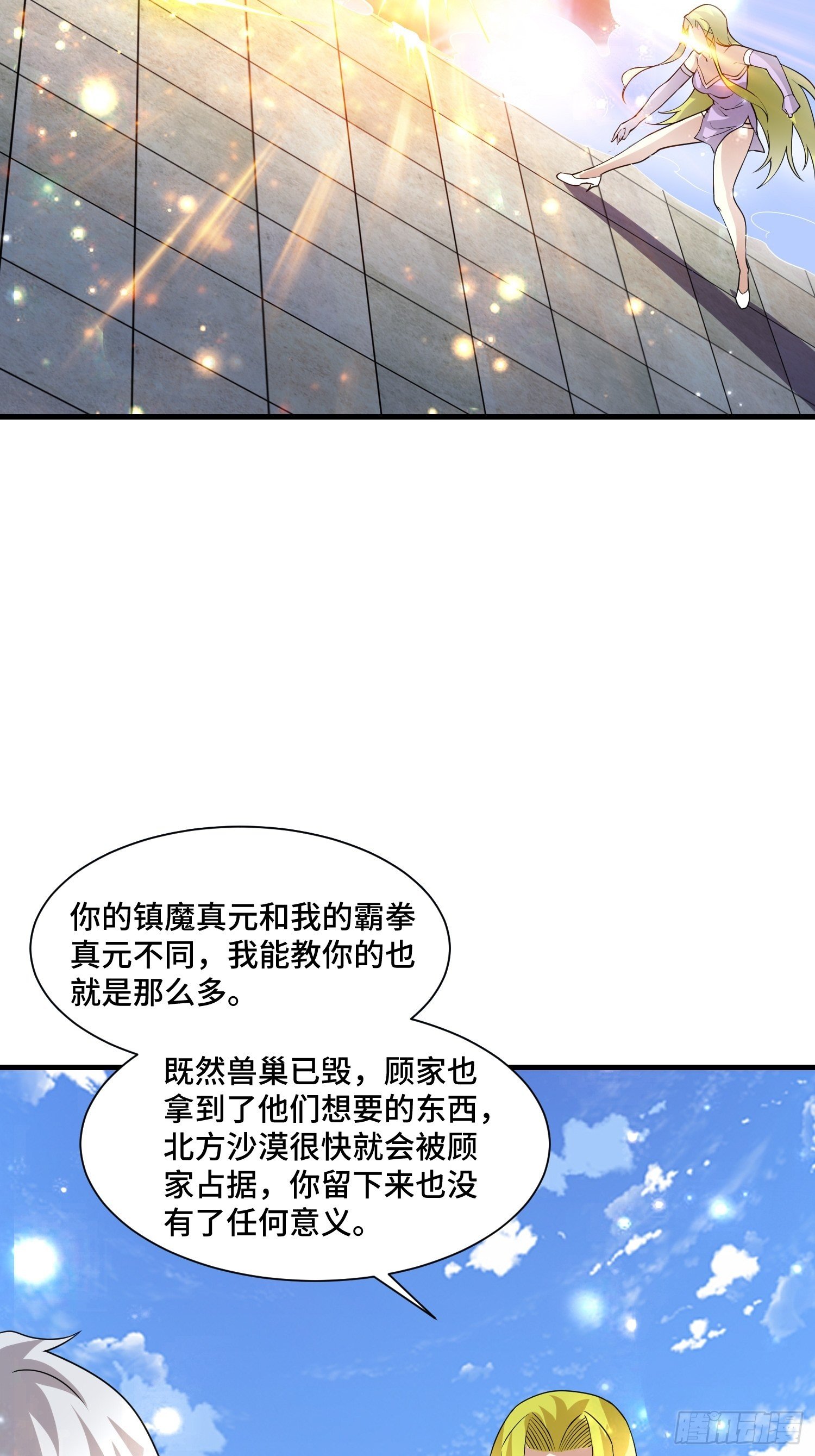《最强氪金》67 老师...... 第43页